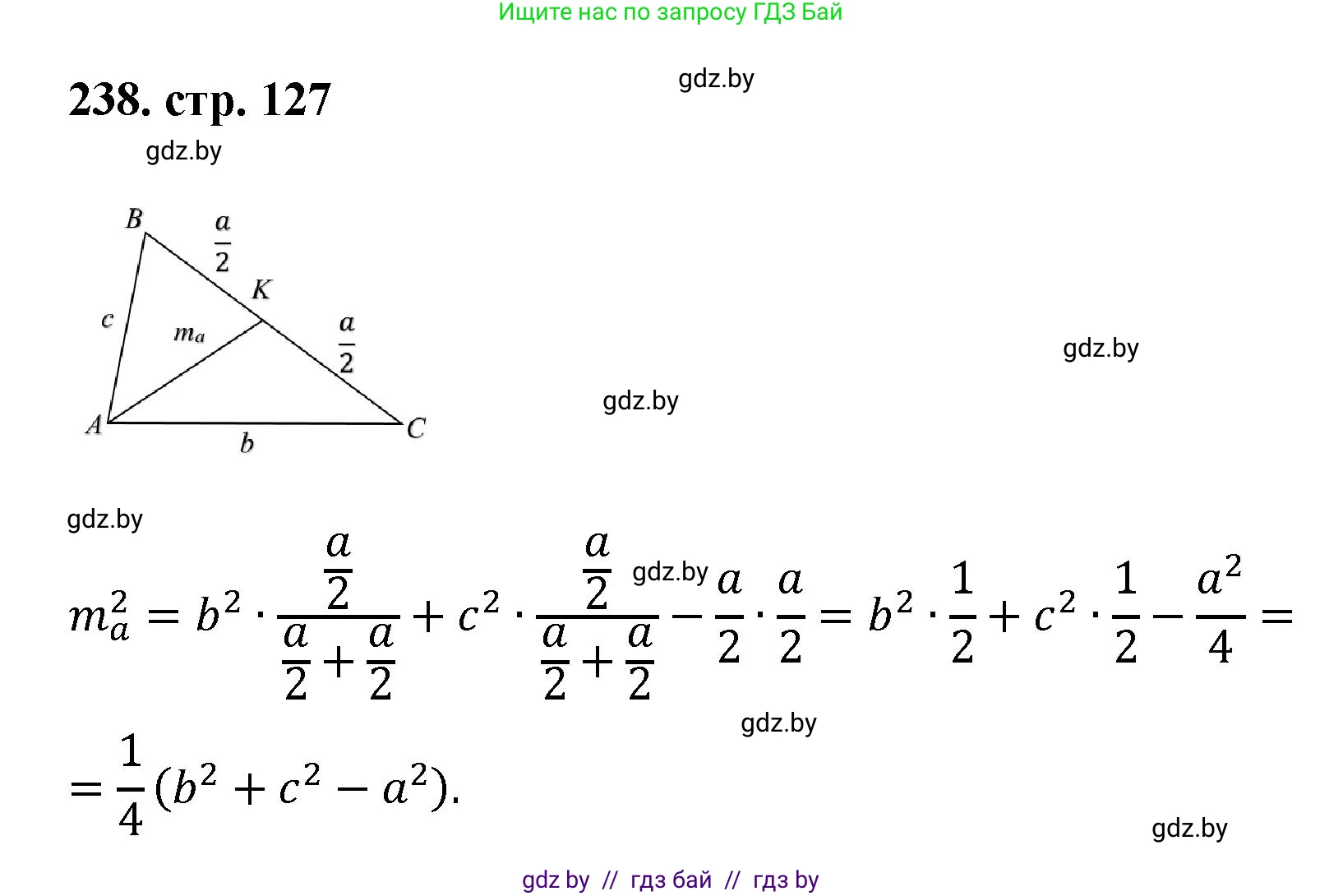 Геометрия, 9 класс Учебник, авторы: Казаков Валерий Владимирович, Казакова Ольга Олеговна, издательство Адукацыя i выхаванне, Минск, 2025, белого цвета, страница 127, номер 238, Решение 2025