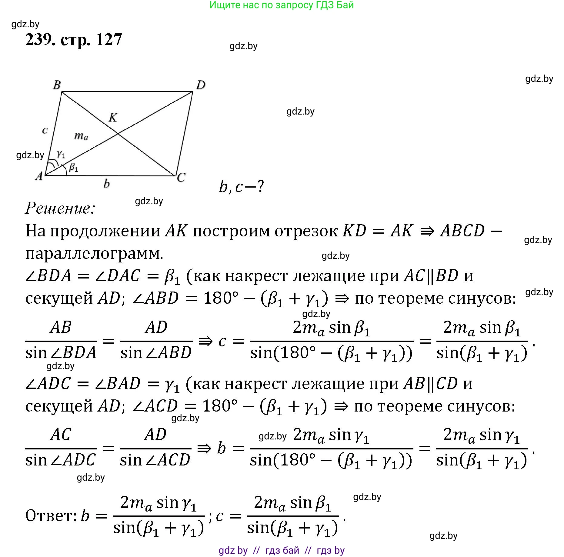 Геометрия, 9 класс Учебник, авторы: Казаков Валерий Владимирович, Казакова Ольга Олеговна, издательство Адукацыя i выхаванне, Минск, 2025, белого цвета, страница 127, номер 239, Решение 2025