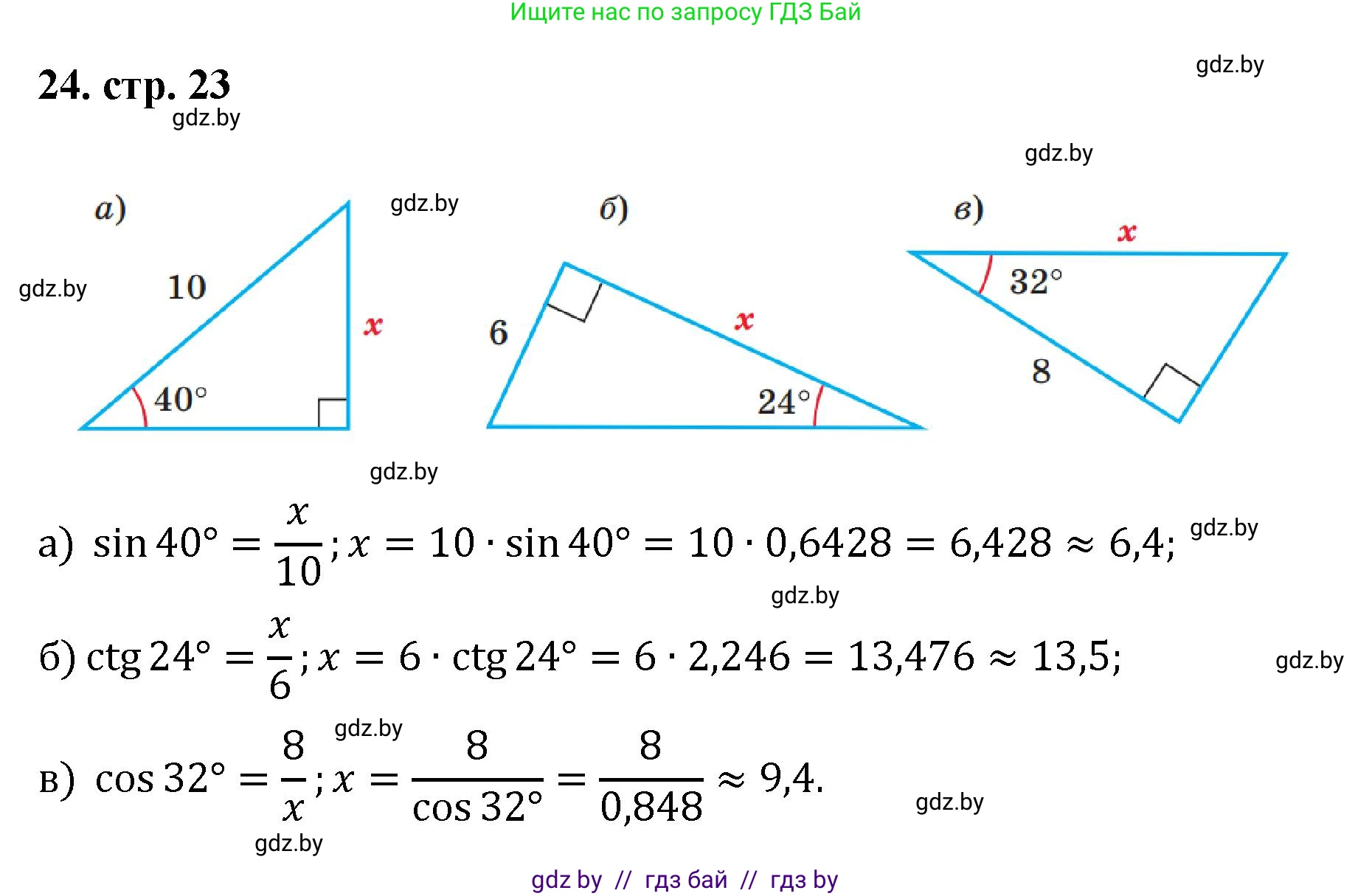 Геометрия, 9 класс Учебник, авторы: Казаков Валерий Владимирович, Казакова Ольга Олеговна, издательство Адукацыя i выхаванне, Минск, 2025, белого цвета, страница 23, номер 24, Решение 2025