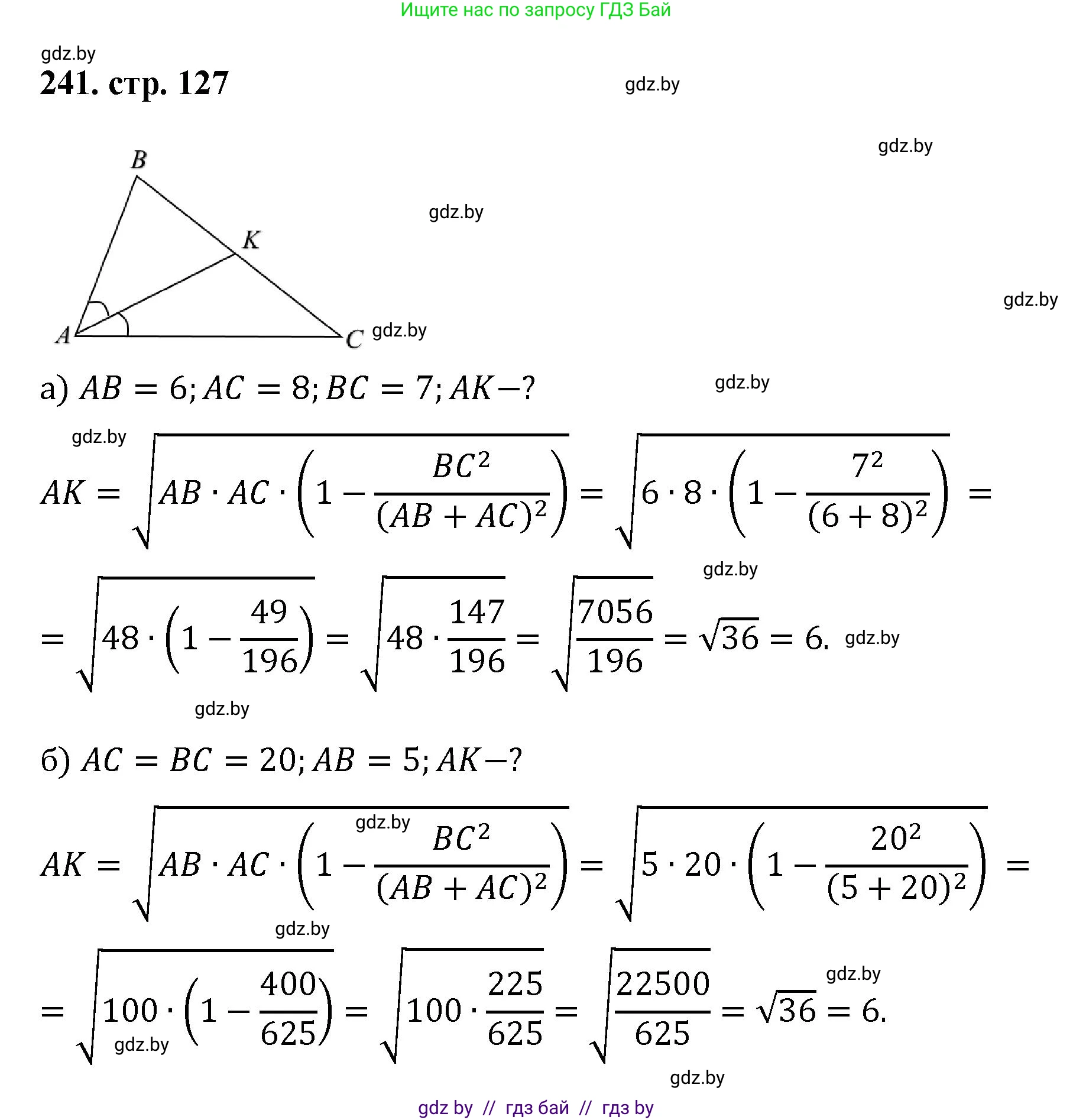 Геометрия, 9 класс Учебник, авторы: Казаков Валерий Владимирович, Казакова Ольга Олеговна, издательство Адукацыя i выхаванне, Минск, 2025, белого цвета, страница 127, номер 241, Решение 2025