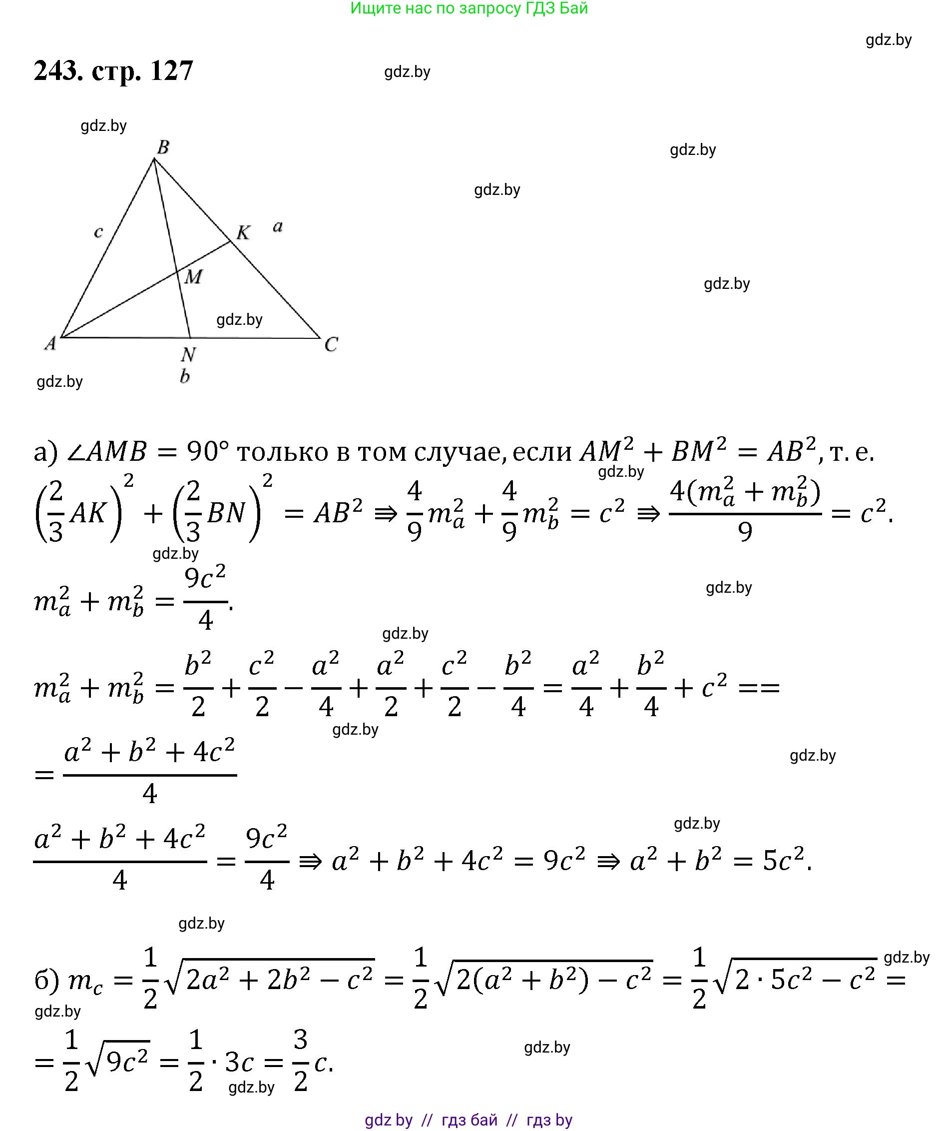 Геометрия, 9 класс Учебник, авторы: Казаков Валерий Владимирович, Казакова Ольга Олеговна, издательство Адукацыя i выхаванне, Минск, 2025, белого цвета, страница 127, номер 243, Решение 2025