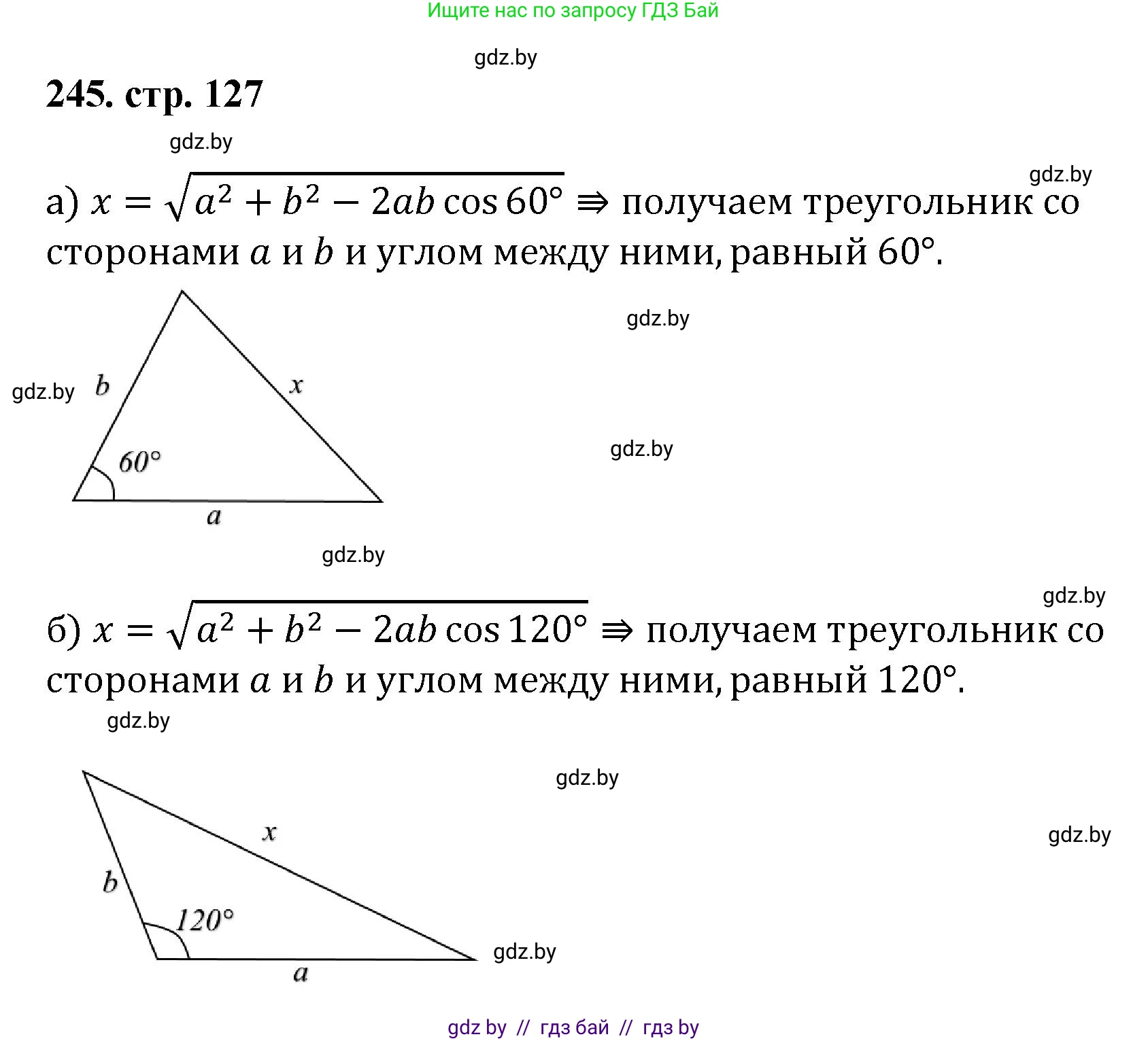 Геометрия, 9 класс Учебник, авторы: Казаков Валерий Владимирович, Казакова Ольга Олеговна, издательство Адукацыя i выхаванне, Минск, 2025, белого цвета, страница 127, номер 245, Решение 2025