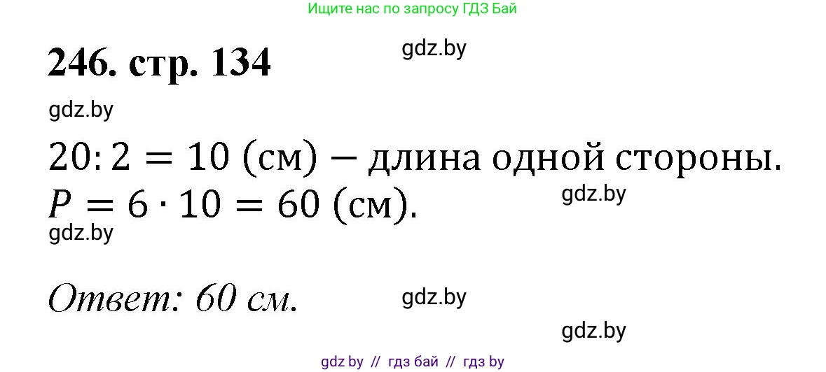 Геометрия, 9 класс Учебник, авторы: Казаков Валерий Владимирович, Казакова Ольга Олеговна, издательство Адукацыя i выхаванне, Минск, 2025, белого цвета, страница 134, номер 246, Решение 2025