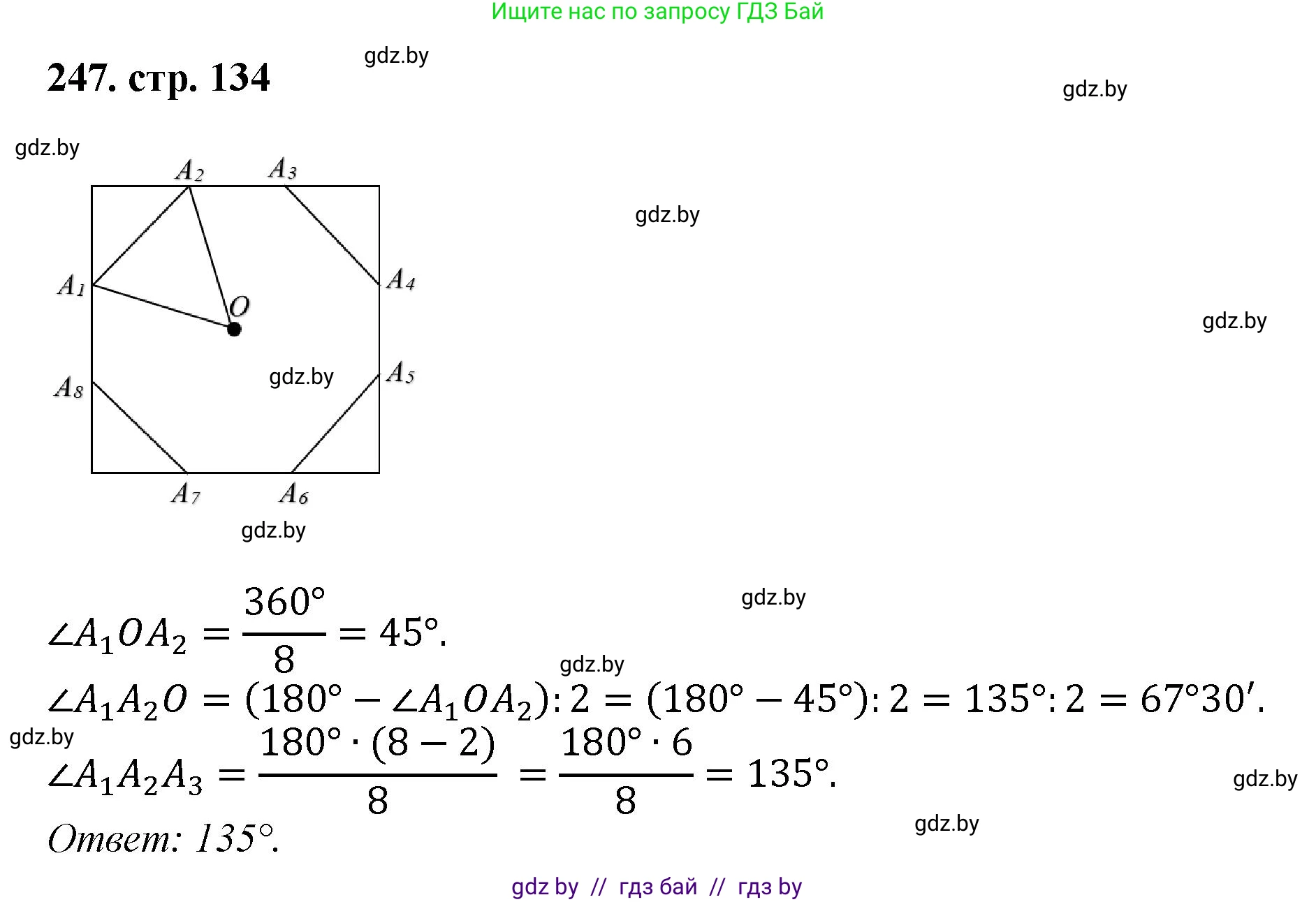 Геометрия, 9 класс Учебник, авторы: Казаков Валерий Владимирович, Казакова Ольга Олеговна, издательство Адукацыя i выхаванне, Минск, 2025, белого цвета, страница 134, номер 247, Решение 2025