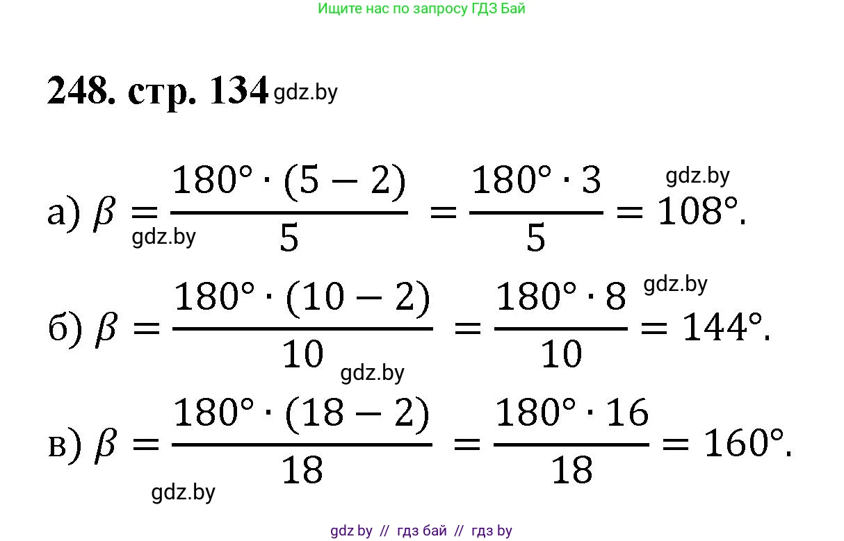 Геометрия, 9 класс Учебник, авторы: Казаков Валерий Владимирович, Казакова Ольга Олеговна, издательство Адукацыя i выхаванне, Минск, 2025, белого цвета, страница 134, номер 248, Решение 2025