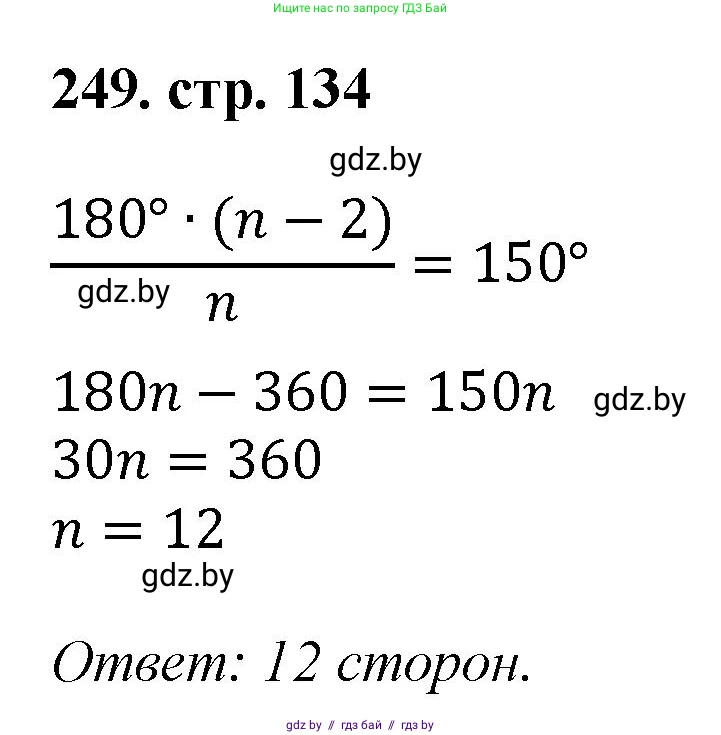 Геометрия, 9 класс Учебник, авторы: Казаков Валерий Владимирович, Казакова Ольга Олеговна, издательство Адукацыя i выхаванне, Минск, 2025, белого цвета, страница 134, номер 249, Решение 2025