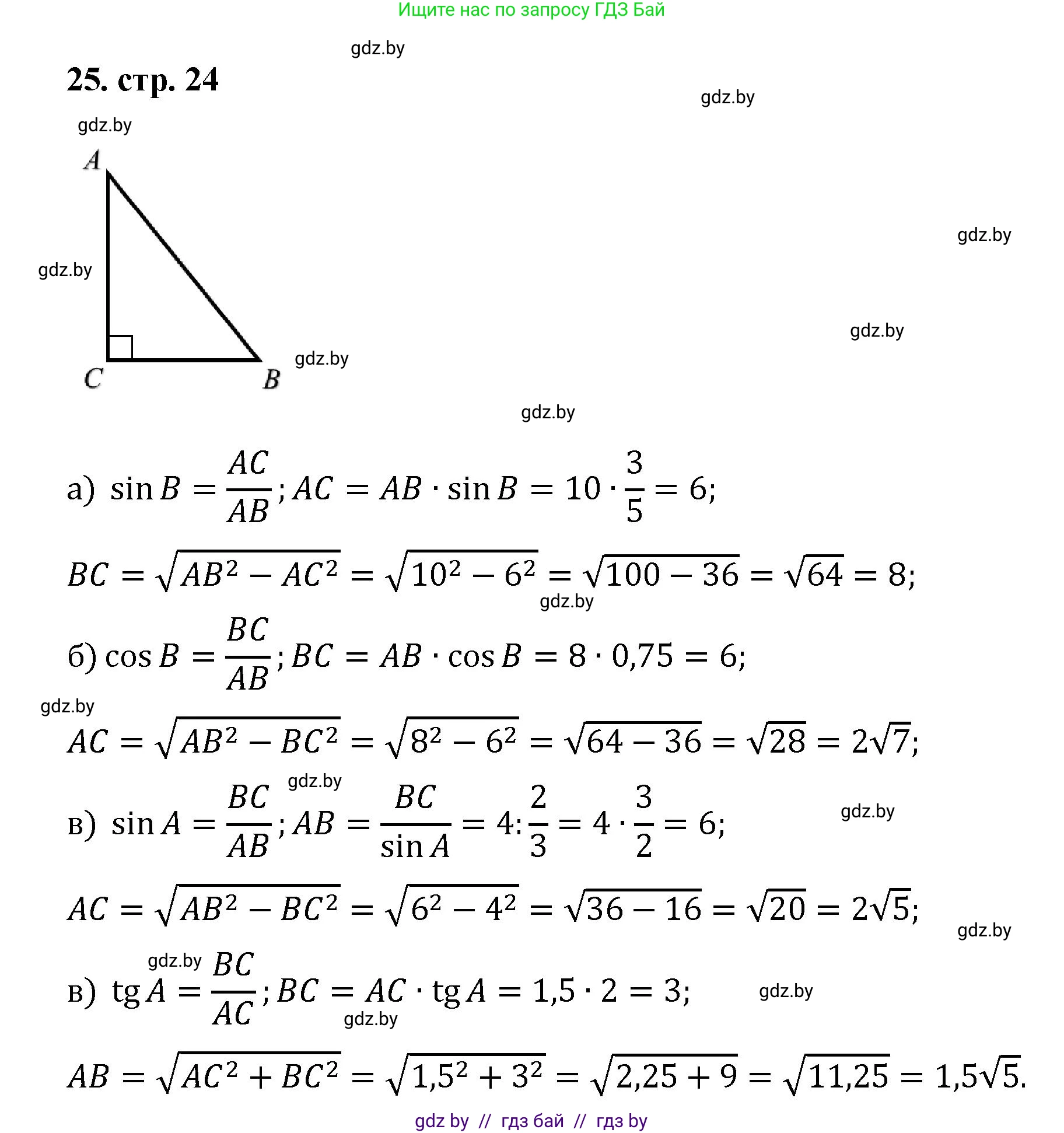 Геометрия, 9 класс Учебник, авторы: Казаков Валерий Владимирович, Казакова Ольга Олеговна, издательство Адукацыя i выхаванне, Минск, 2025, белого цвета, страница 24, номер 25, Решение 2025