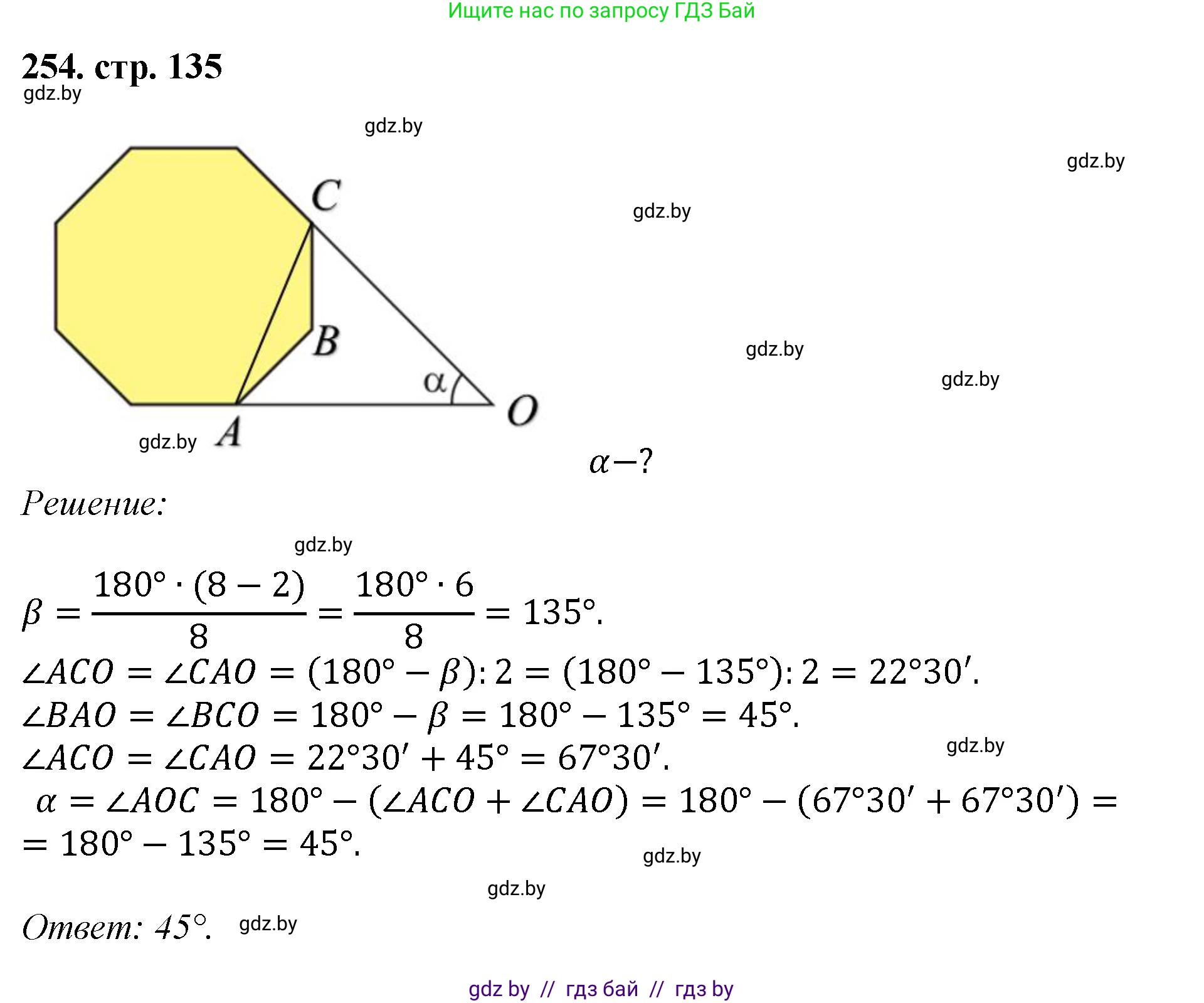 Геометрия, 9 класс Учебник, авторы: Казаков Валерий Владимирович, Казакова Ольга Олеговна, издательство Адукацыя i выхаванне, Минск, 2025, белого цвета, страница 135, номер 254, Решение 2025