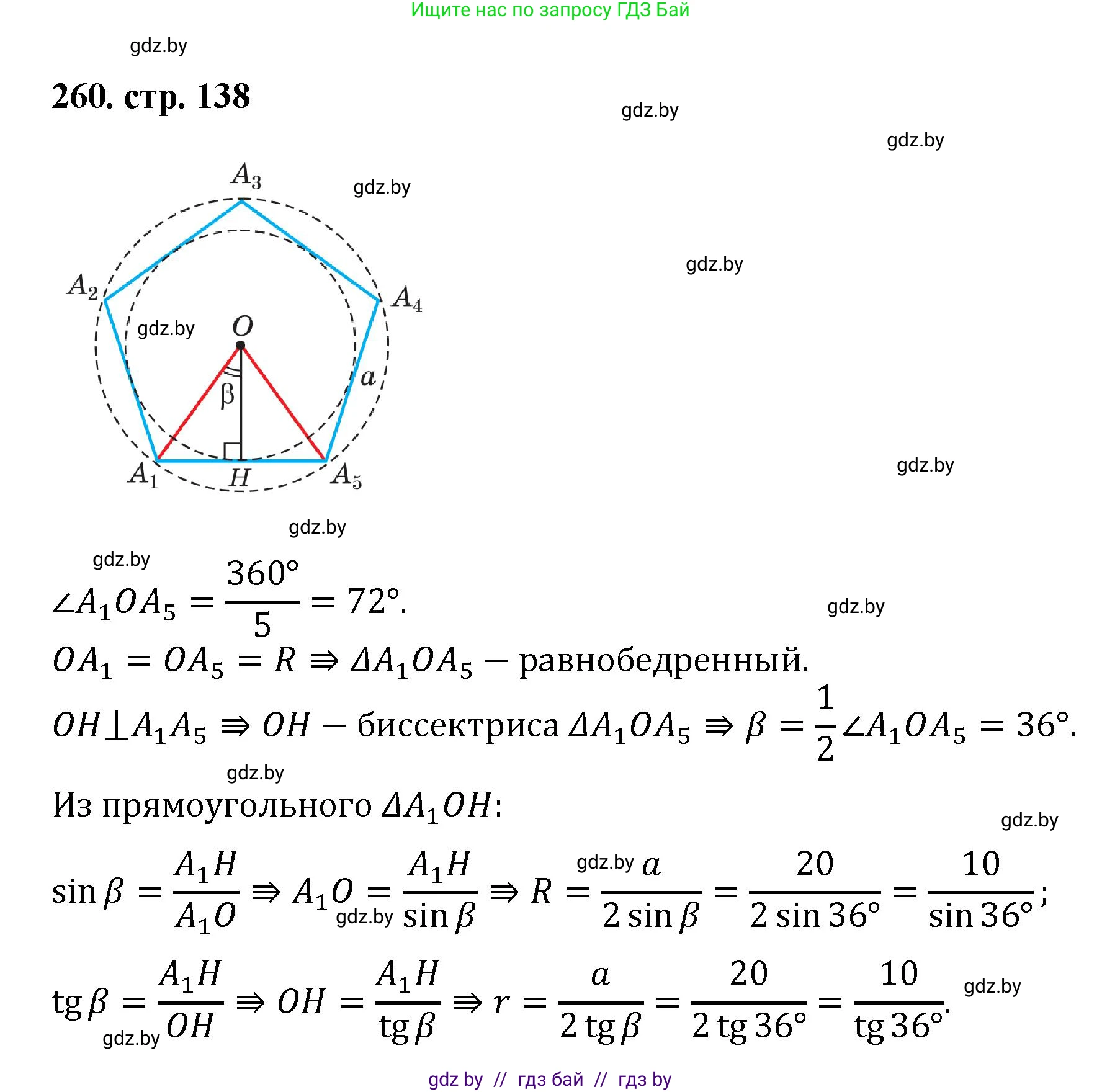 Геометрия, 9 класс Учебник, авторы: Казаков Валерий Владимирович, Казакова Ольга Олеговна, издательство Адукацыя i выхаванне, Минск, 2025, белого цвета, страница 138, номер 260, Решение 2025