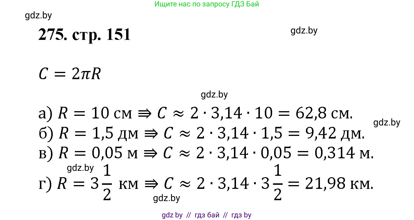 Геометрия, 9 класс Учебник, авторы: Казаков Валерий Владимирович, Казакова Ольга Олеговна, издательство Адукацыя i выхаванне, Минск, 2025, белого цвета, страница 151, номер 275, Решение 2025