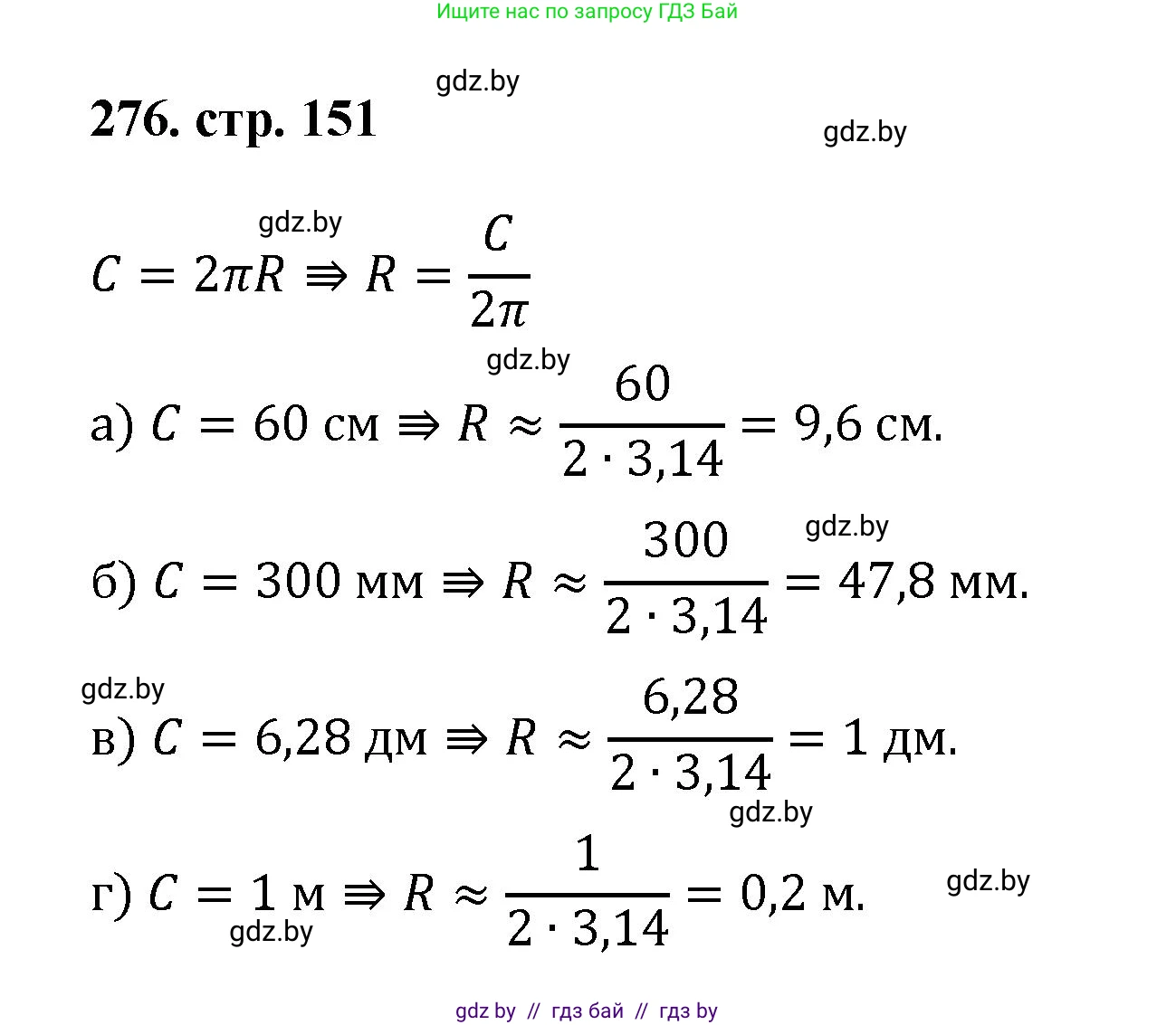 Геометрия, 9 класс Учебник, авторы: Казаков Валерий Владимирович, Казакова Ольга Олеговна, издательство Адукацыя i выхаванне, Минск, 2025, белого цвета, страница 151, номер 276, Решение 2025
