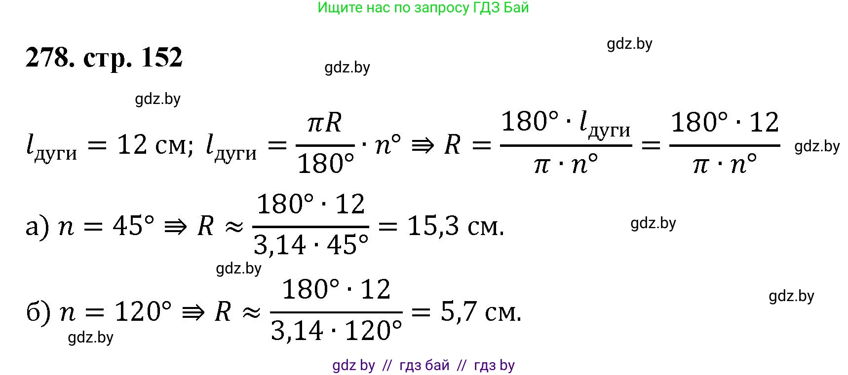 Геометрия, 9 класс Учебник, авторы: Казаков Валерий Владимирович, Казакова Ольга Олеговна, издательство Адукацыя i выхаванне, Минск, 2025, белого цвета, страница 152, номер 278, Решение 2025
