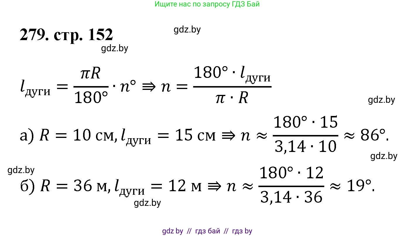 Геометрия, 9 класс Учебник, авторы: Казаков Валерий Владимирович, Казакова Ольга Олеговна, издательство Адукацыя i выхаванне, Минск, 2025, белого цвета, страница 152, номер 279, Решение 2025