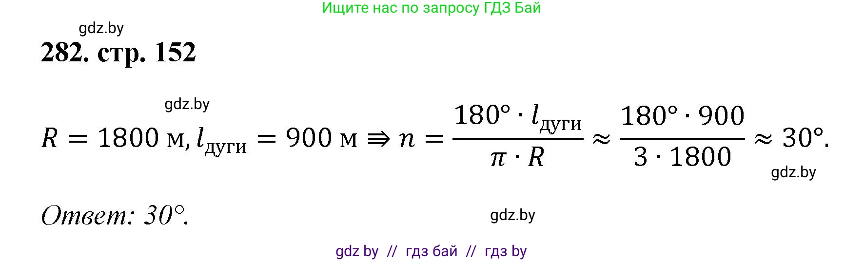 Геометрия, 9 класс Учебник, авторы: Казаков Валерий Владимирович, Казакова Ольга Олеговна, издательство Адукацыя i выхаванне, Минск, 2025, белого цвета, страница 152, номер 282, Решение 2025