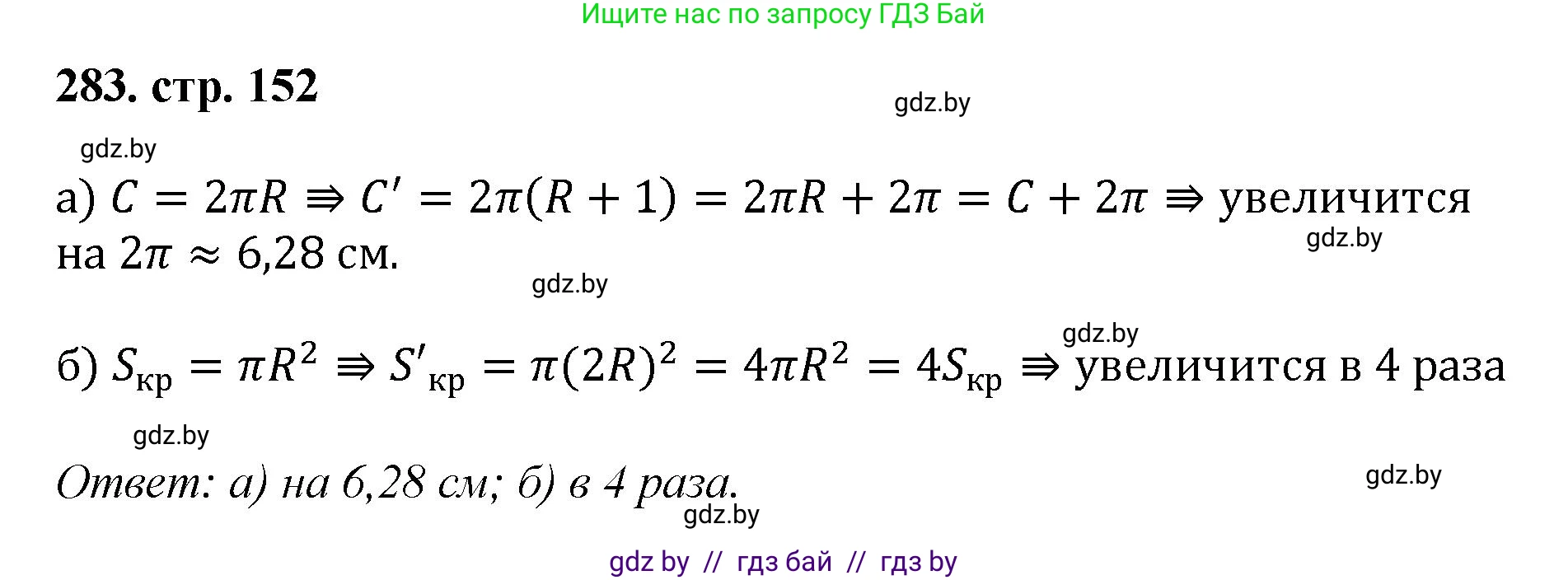 Геометрия, 9 класс Учебник, авторы: Казаков Валерий Владимирович, Казакова Ольга Олеговна, издательство Адукацыя i выхаванне, Минск, 2025, белого цвета, страница 152, номер 283, Решение 2025
