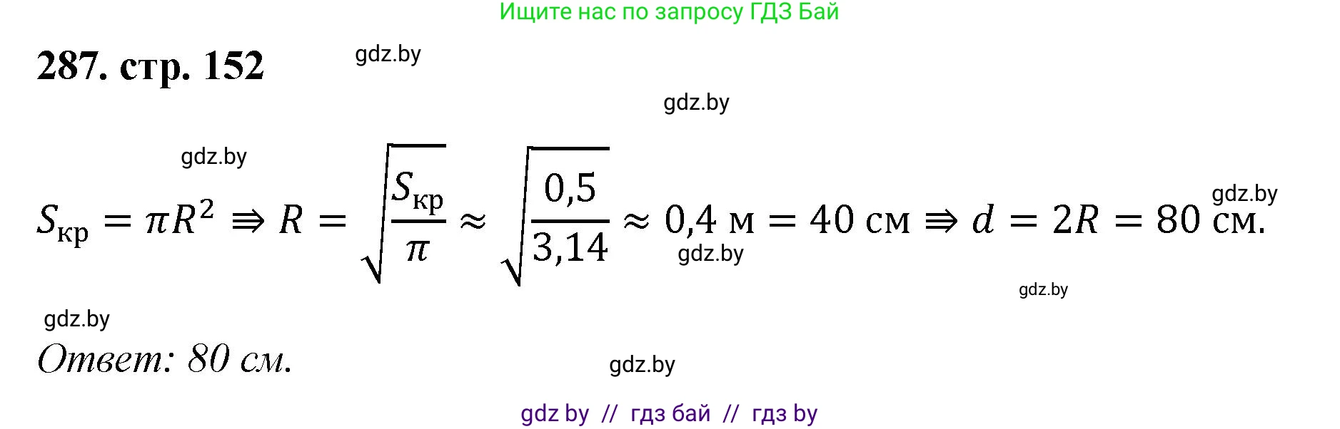 Геометрия, 9 класс Учебник, авторы: Казаков Валерий Владимирович, Казакова Ольга Олеговна, издательство Адукацыя i выхаванне, Минск, 2025, белого цвета, страница 152, номер 287, Решение 2025