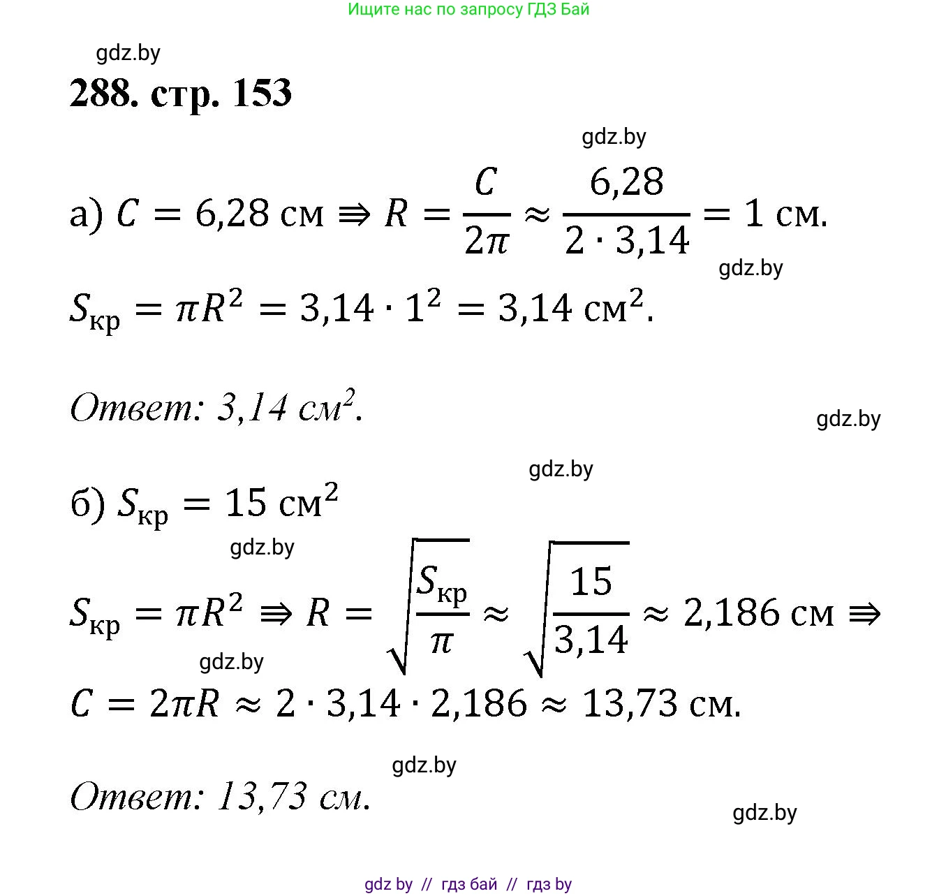 Геометрия, 9 класс Учебник, авторы: Казаков Валерий Владимирович, Казакова Ольга Олеговна, издательство Адукацыя i выхаванне, Минск, 2025, белого цвета, страница 153, номер 288, Решение 2025