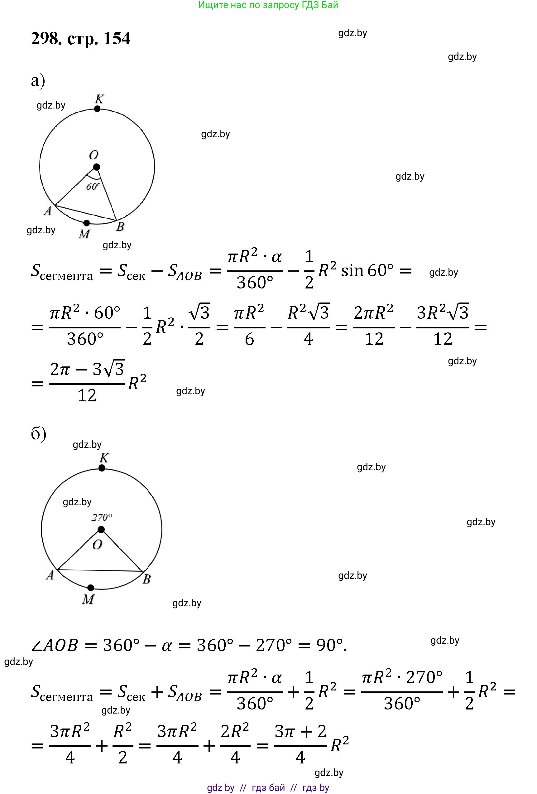Геометрия, 9 класс Учебник, авторы: Казаков Валерий Владимирович, Казакова Ольга Олеговна, издательство Адукацыя i выхаванне, Минск, 2025, белого цвета, страница 154, номер 298, Решение 2025