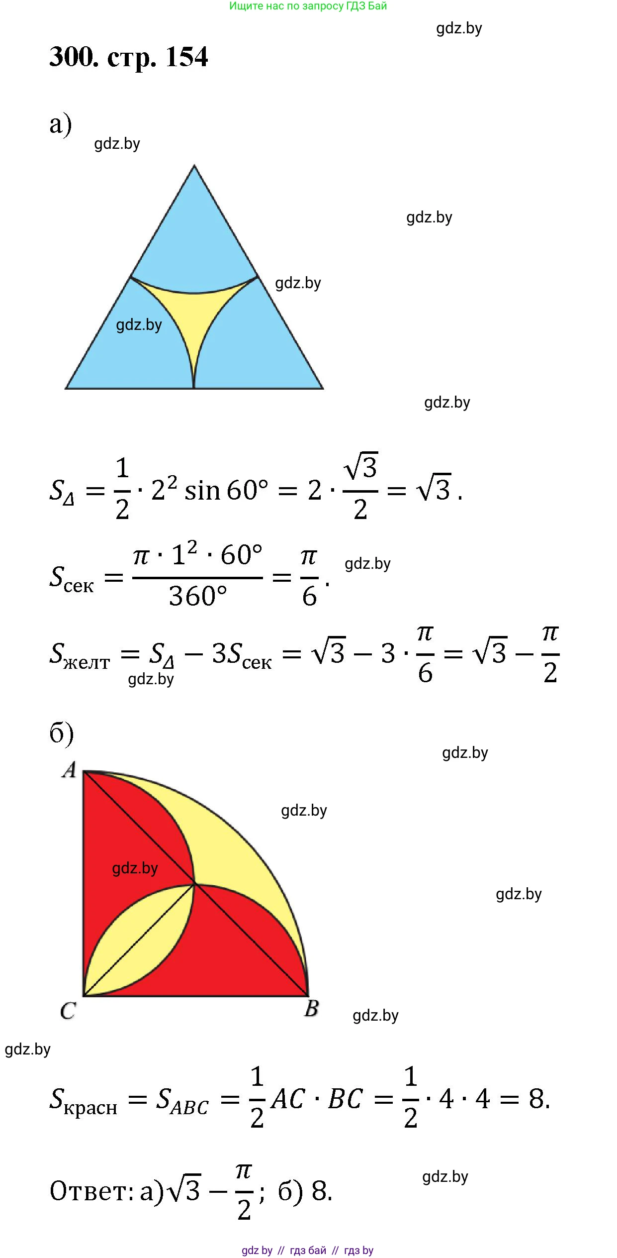 Геометрия, 9 класс Учебник, авторы: Казаков Валерий Владимирович, Казакова Ольга Олеговна, издательство Адукацыя i выхаванне, Минск, 2025, белого цвета, страница 154, номер 300, Решение 2025