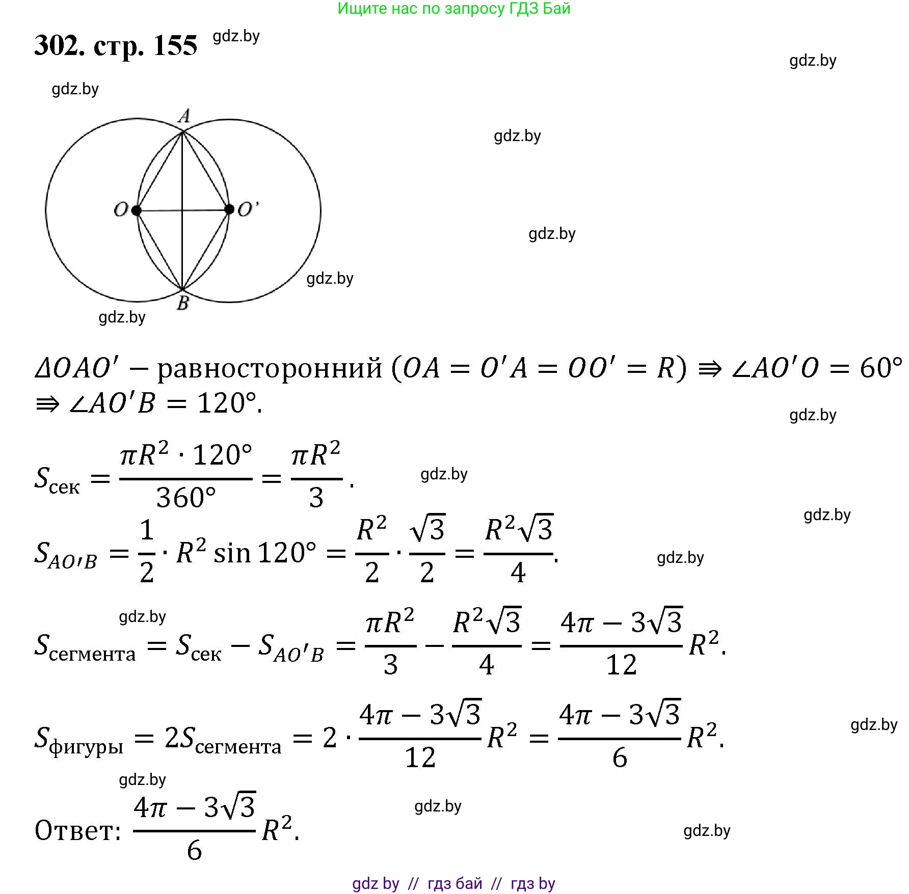 Геометрия, 9 класс Учебник, авторы: Казаков Валерий Владимирович, Казакова Ольга Олеговна, издательство Адукацыя i выхаванне, Минск, 2025, белого цвета, страница 155, номер 302, Решение 2025