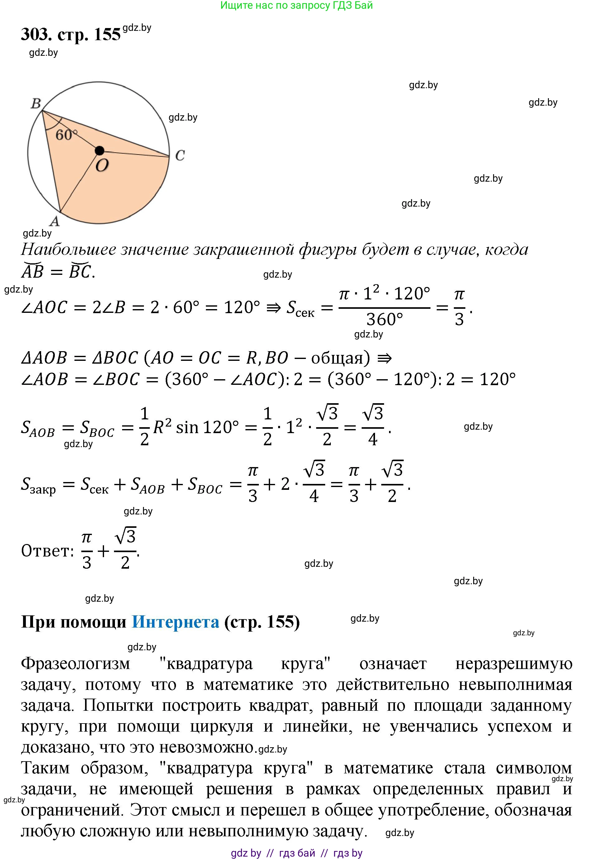 Геометрия, 9 класс Учебник, авторы: Казаков Валерий Владимирович, Казакова Ольга Олеговна, издательство Адукацыя i выхаванне, Минск, 2025, белого цвета, страница 155, номер 303, Решение 2025