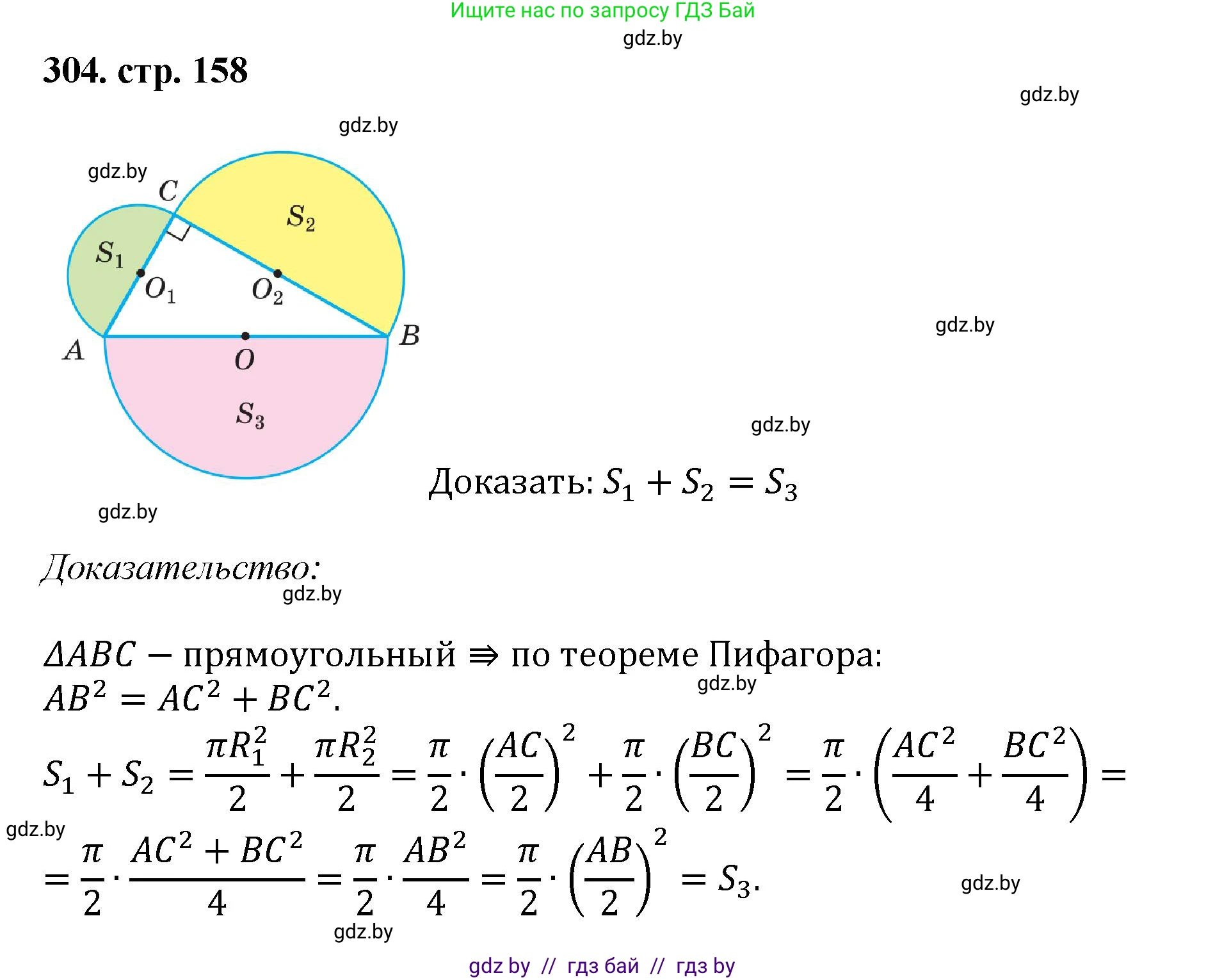 Геометрия, 9 класс Учебник, авторы: Казаков Валерий Владимирович, Казакова Ольга Олеговна, издательство Адукацыя i выхаванне, Минск, 2025, белого цвета, страница 158, номер 304, Решение 2025