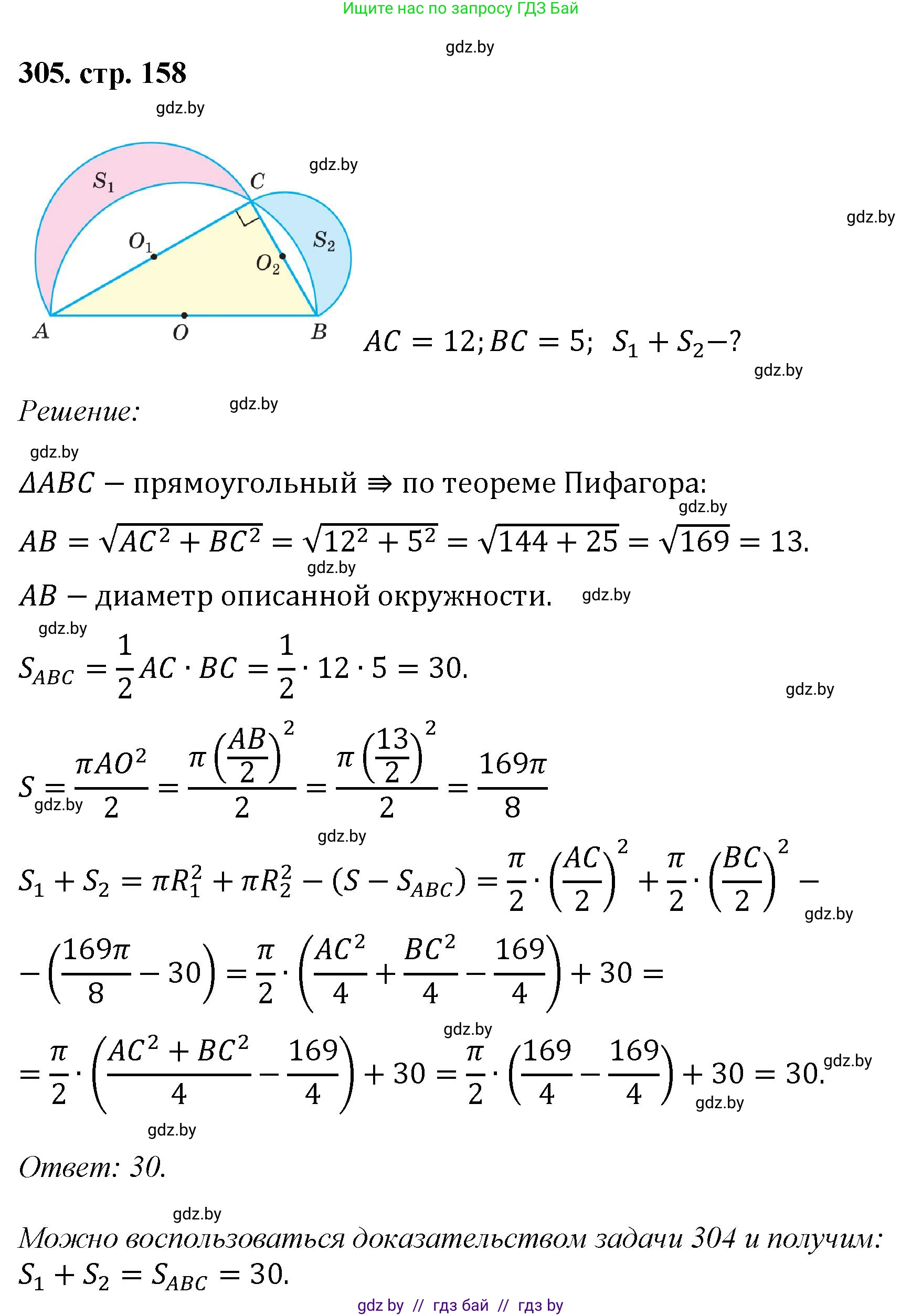 Геометрия, 9 класс Учебник, авторы: Казаков Валерий Владимирович, Казакова Ольга Олеговна, издательство Адукацыя i выхаванне, Минск, 2025, белого цвета, страница 158, номер 305, Решение 2025