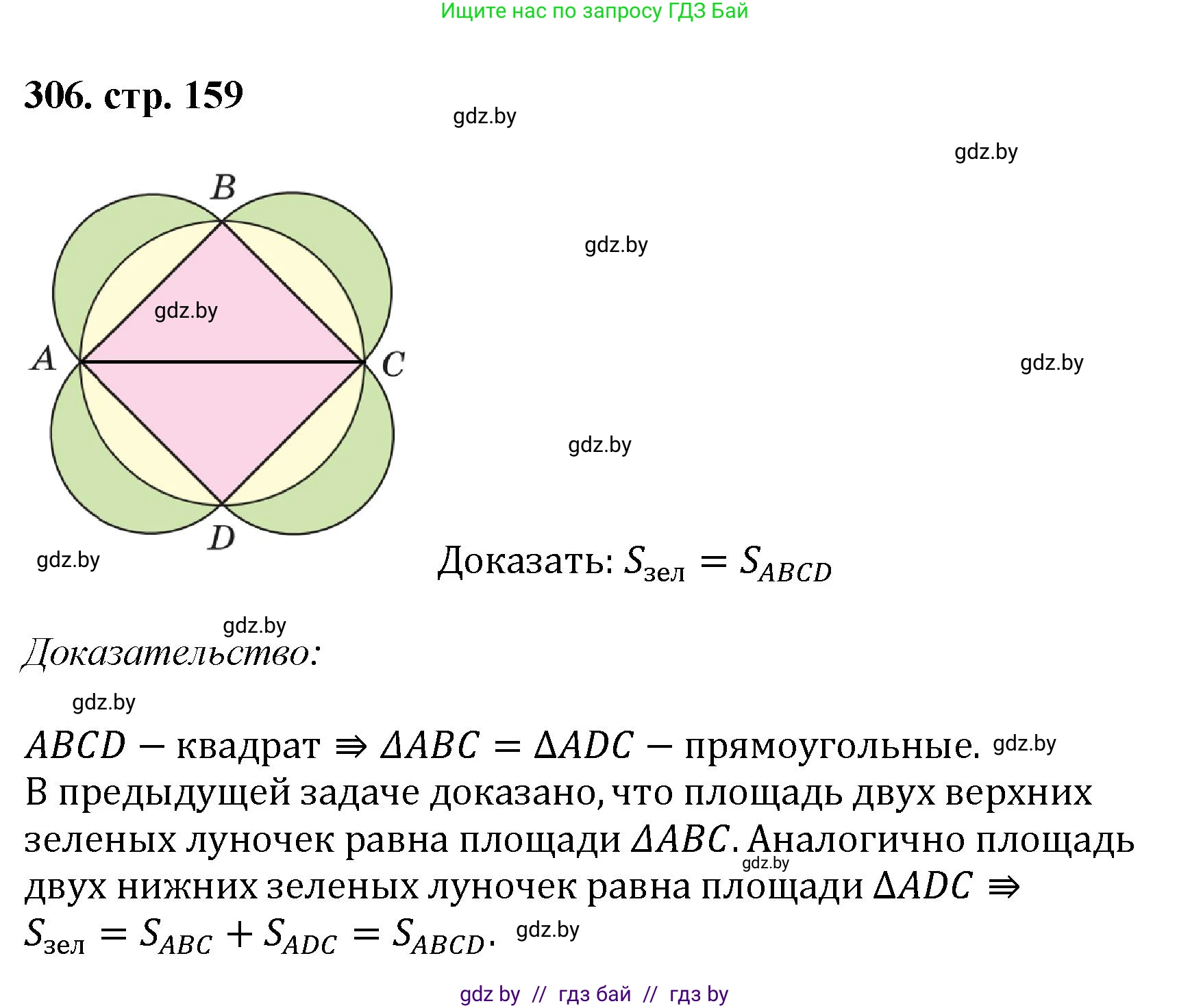 Геометрия, 9 класс Учебник, авторы: Казаков Валерий Владимирович, Казакова Ольга Олеговна, издательство Адукацыя i выхаванне, Минск, 2025, белого цвета, страница 159, номер 306, Решение 2025