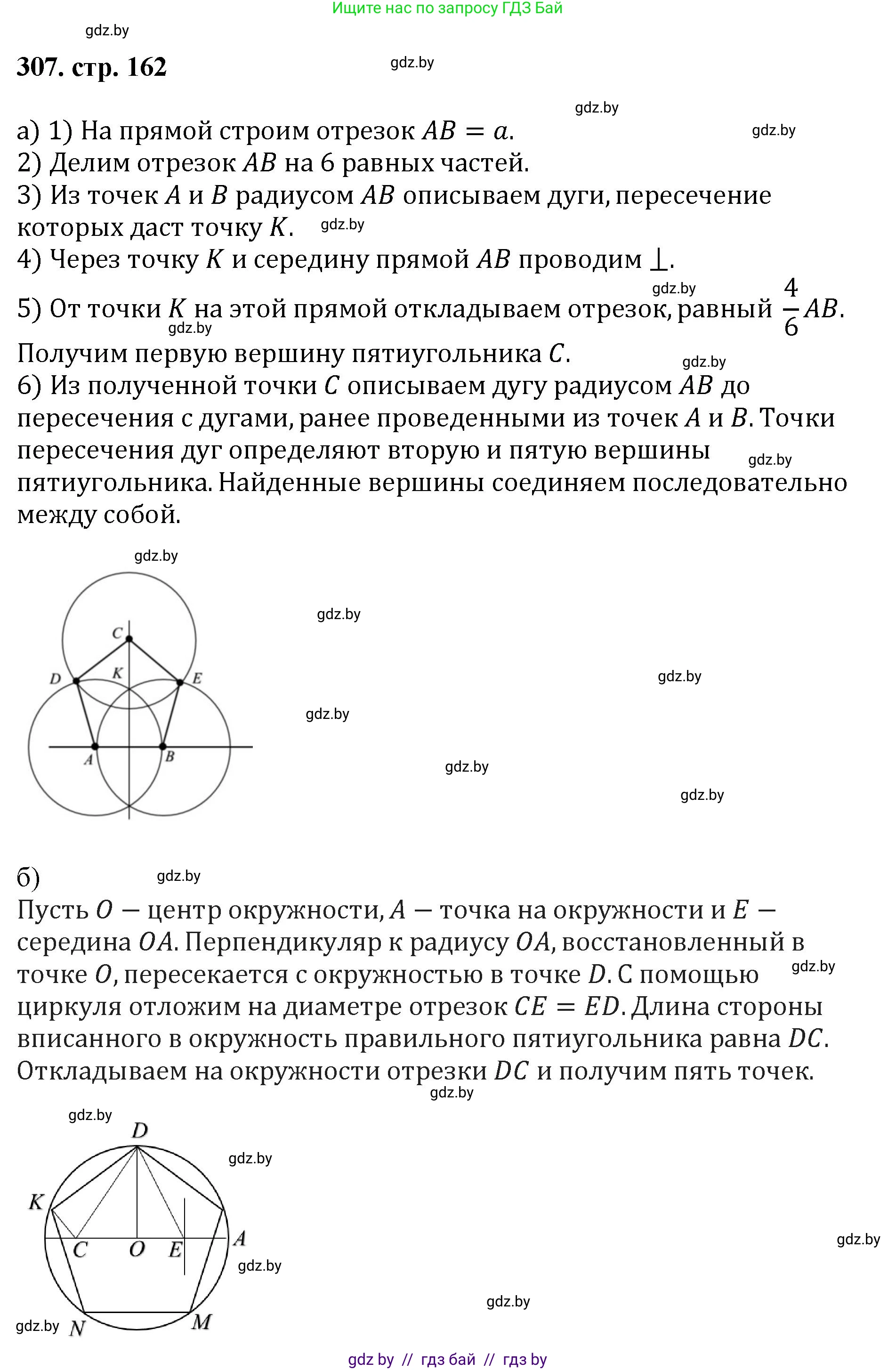 Геометрия, 9 класс Учебник, авторы: Казаков Валерий Владимирович, Казакова Ольга Олеговна, издательство Адукацыя i выхаванне, Минск, 2025, белого цвета, страница 162, номер 307, Решение 2025