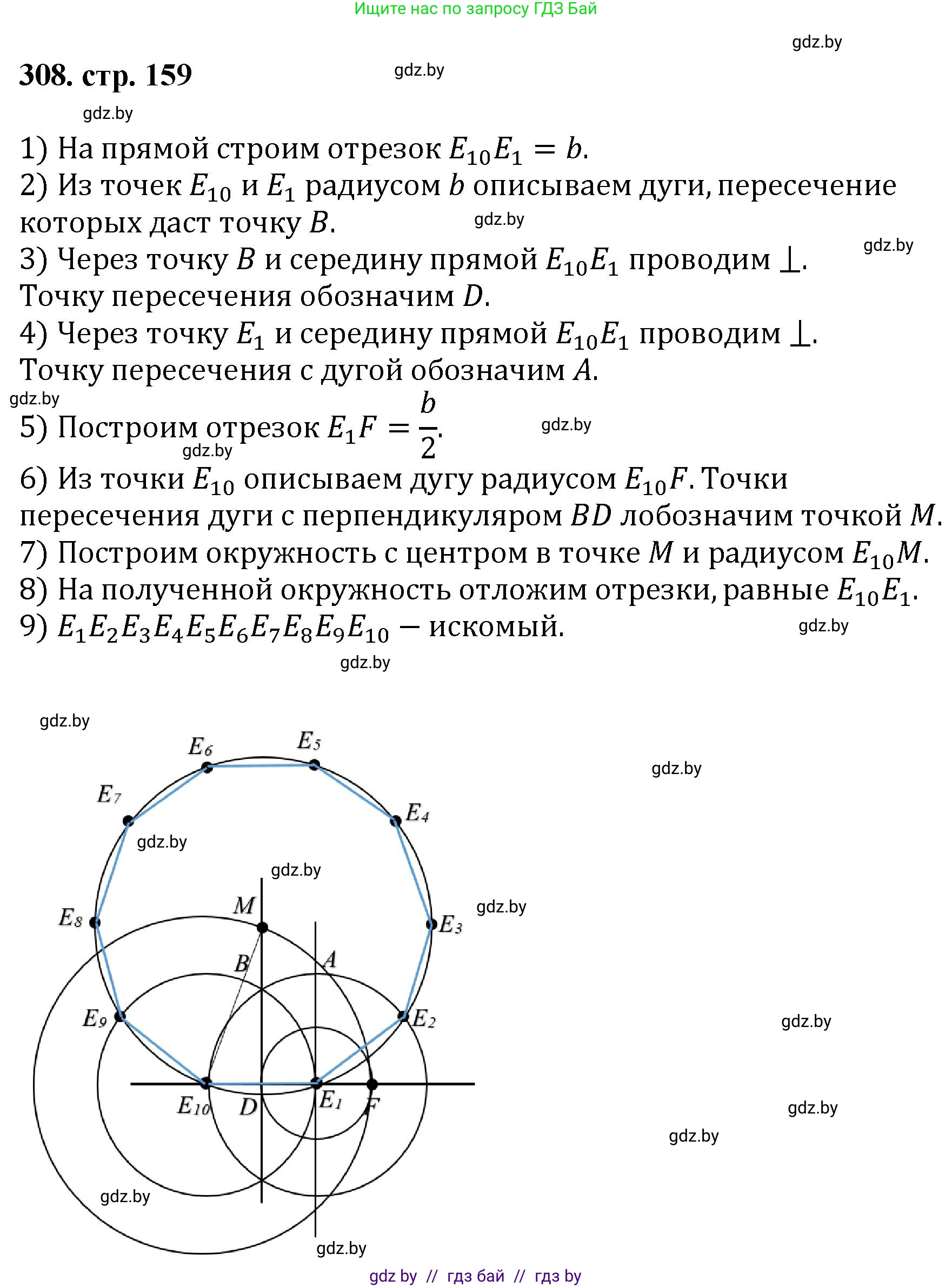 Геометрия, 9 класс Учебник, авторы: Казаков Валерий Владимирович, Казакова Ольга Олеговна, издательство Адукацыя i выхаванне, Минск, 2025, белого цвета, страница 162, номер 308, Решение 2025