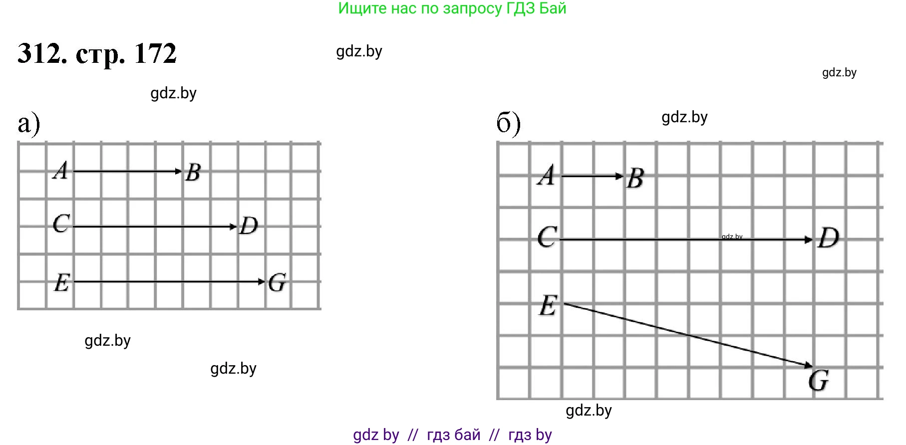 Геометрия, 9 класс Учебник, авторы: Казаков Валерий Владимирович, Казакова Ольга Олеговна, издательство Адукацыя i выхаванне, Минск, 2025, белого цвета, страница 172, номер 312, Решение 2025