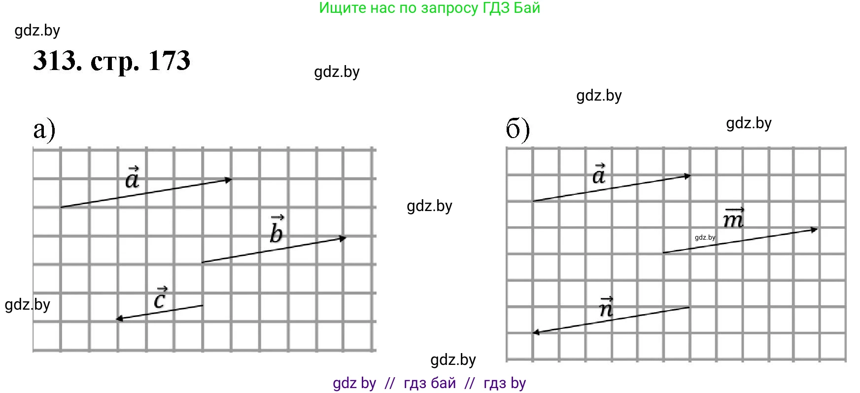 Геометрия, 9 класс Учебник, авторы: Казаков Валерий Владимирович, Казакова Ольга Олеговна, издательство Адукацыя i выхаванне, Минск, 2025, белого цвета, страница 173, номер 313, Решение 2025
