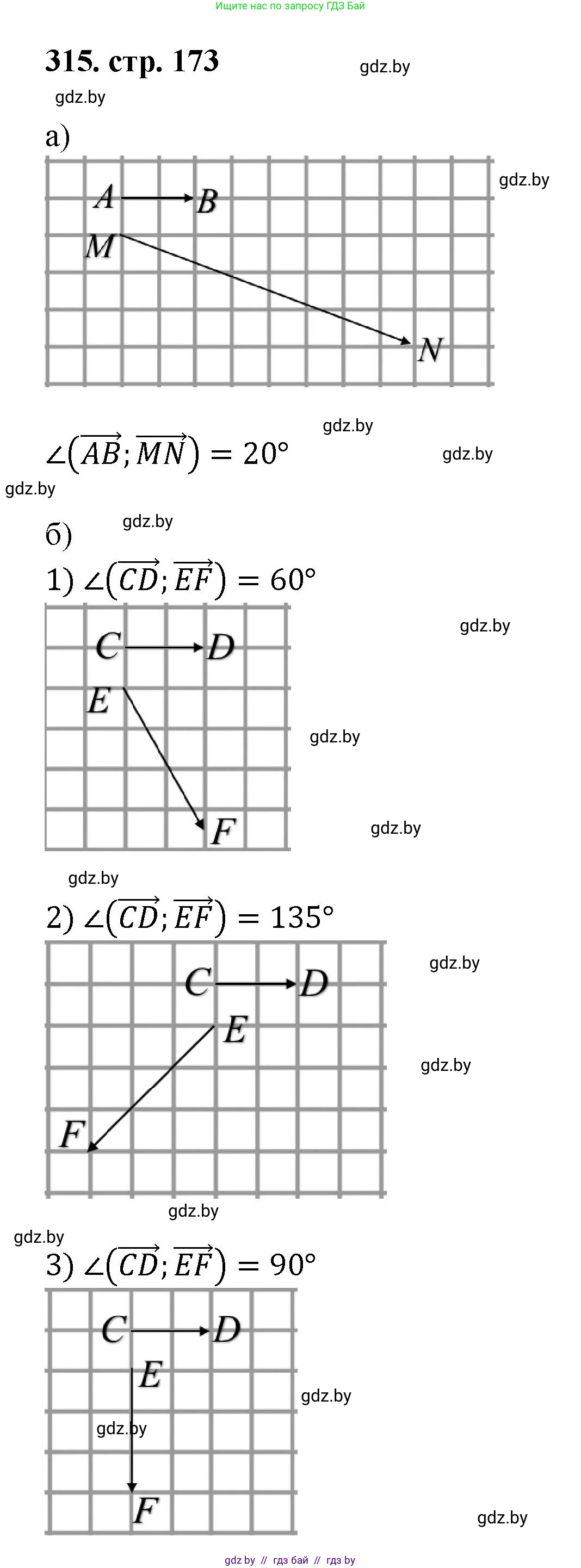 Геометрия, 9 класс Учебник, авторы: Казаков Валерий Владимирович, Казакова Ольга Олеговна, издательство Адукацыя i выхаванне, Минск, 2025, белого цвета, страница 173, номер 315, Решение 2025