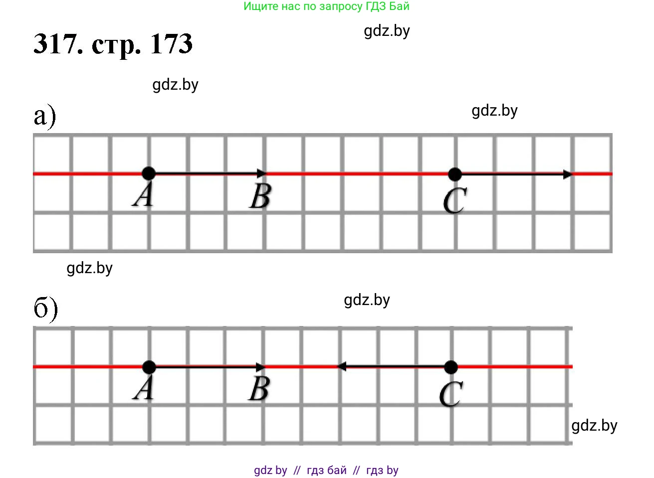 Геометрия, 9 класс Учебник, авторы: Казаков Валерий Владимирович, Казакова Ольга Олеговна, издательство Адукацыя i выхаванне, Минск, 2025, белого цвета, страница 173, номер 317, Решение 2025