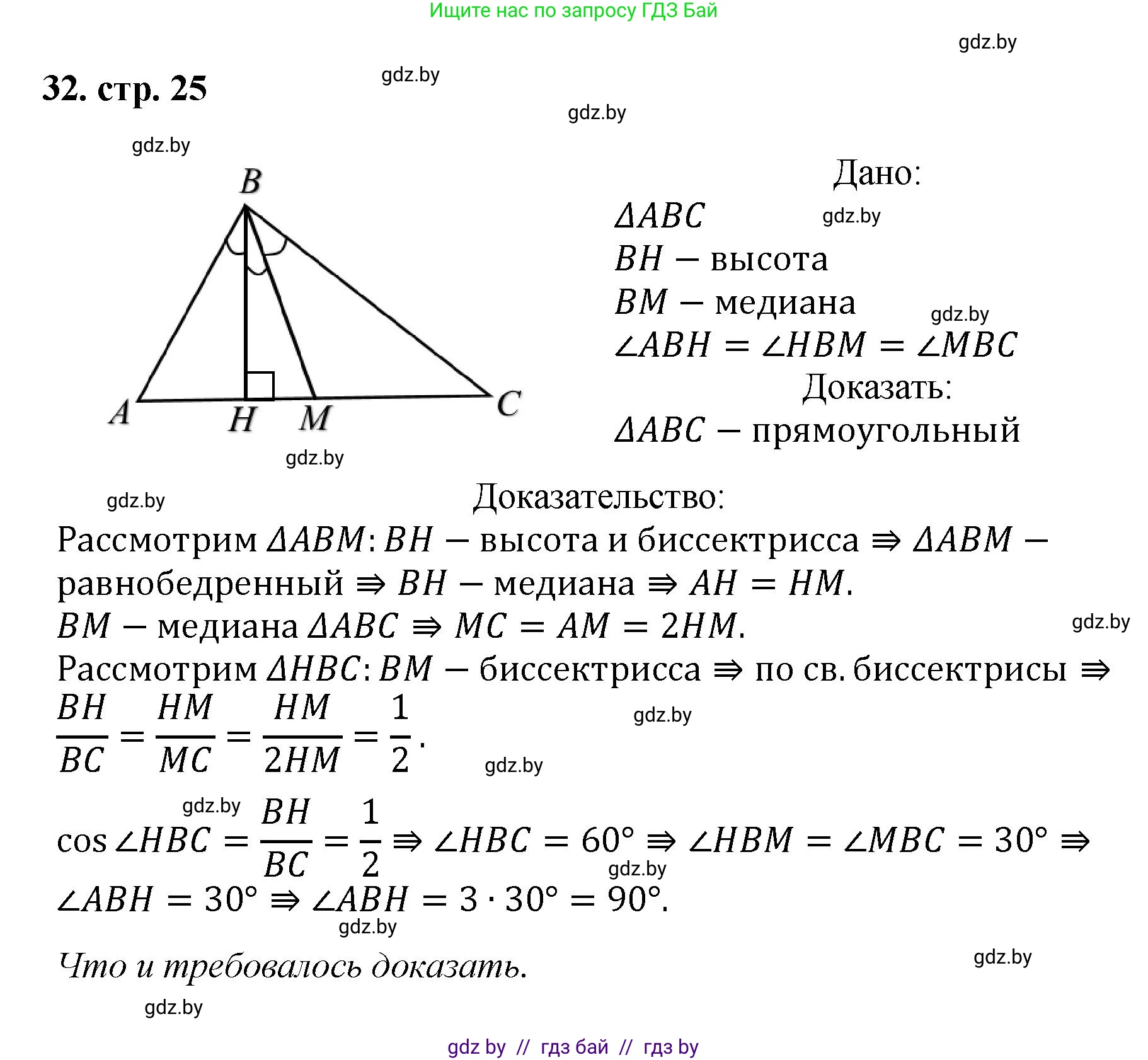 Геометрия, 9 класс Учебник, авторы: Казаков Валерий Владимирович, Казакова Ольга Олеговна, издательство Адукацыя i выхаванне, Минск, 2025, белого цвета, страница 25, номер 32, Решение 2025