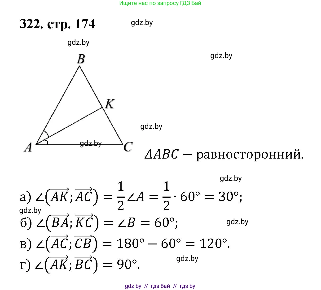 Геометрия, 9 класс Учебник, авторы: Казаков Валерий Владимирович, Казакова Ольга Олеговна, издательство Адукацыя i выхаванне, Минск, 2025, белого цвета, страница 174, номер 322, Решение 2025