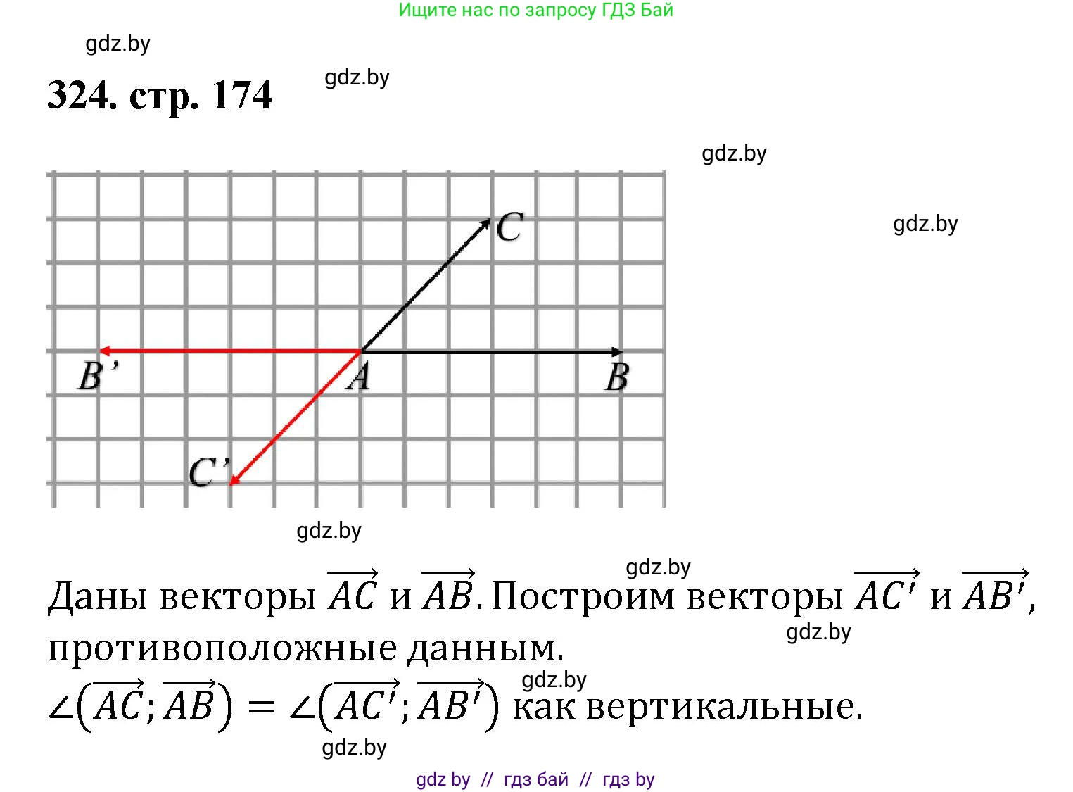 Геометрия, 9 класс Учебник, авторы: Казаков Валерий Владимирович, Казакова Ольга Олеговна, издательство Адукацыя i выхаванне, Минск, 2025, белого цвета, страница 174, номер 324, Решение 2025