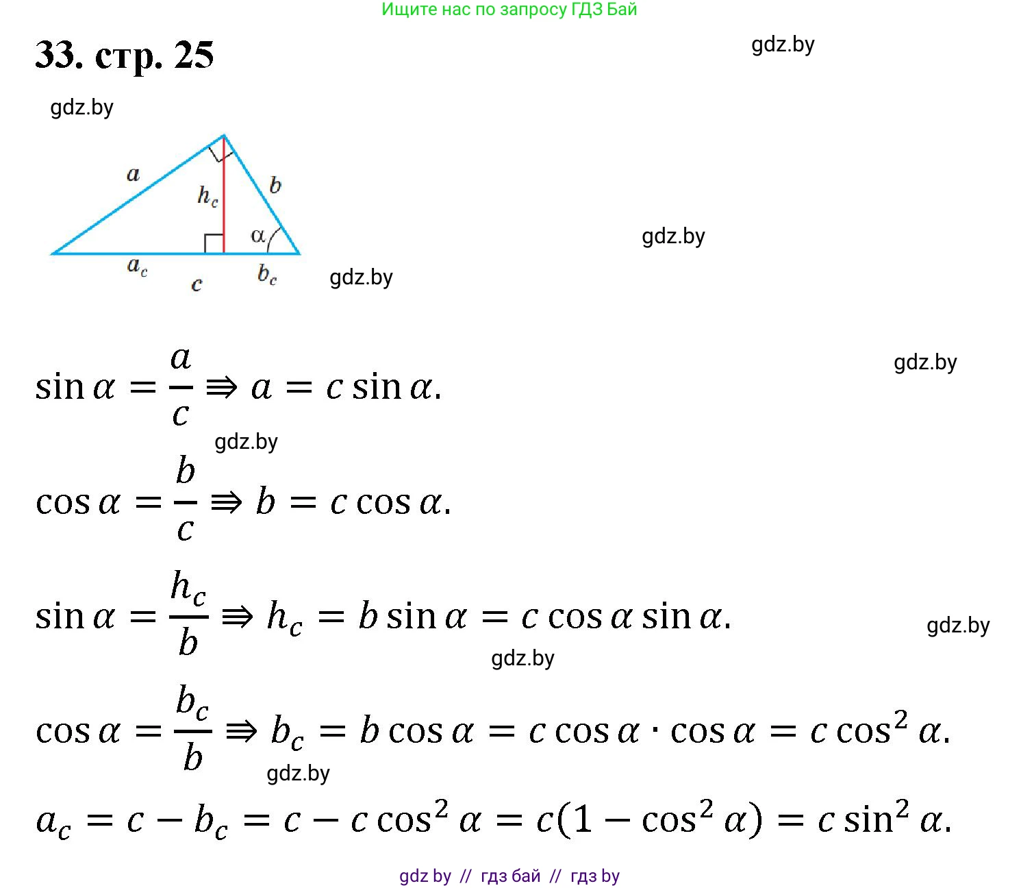 Геометрия, 9 класс Учебник, авторы: Казаков Валерий Владимирович, Казакова Ольга Олеговна, издательство Адукацыя i выхаванне, Минск, 2025, белого цвета, страница 25, номер 33, Решение 2025