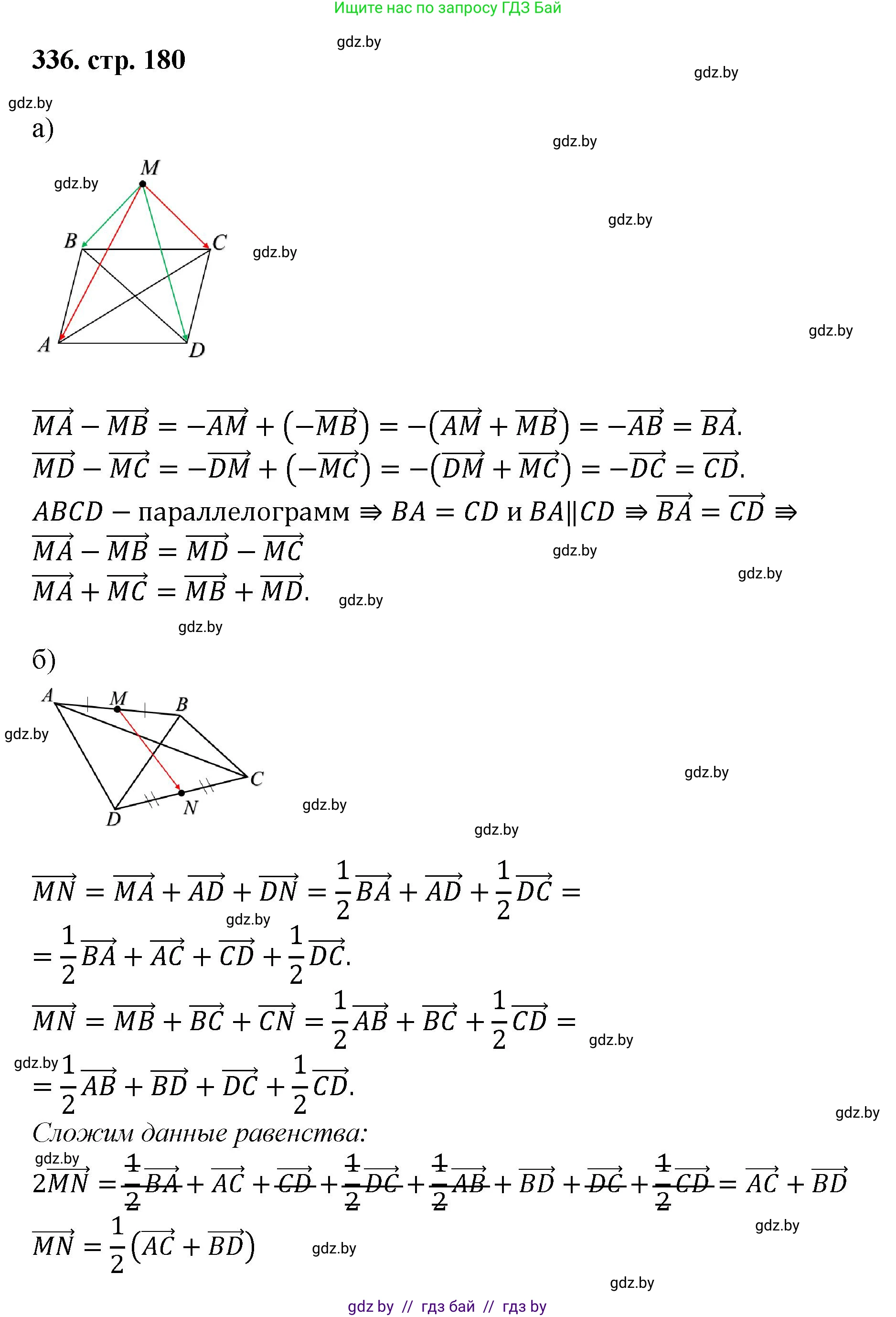 Геометрия, 9 класс Учебник, авторы: Казаков Валерий Владимирович, Казакова Ольга Олеговна, издательство Адукацыя i выхаванне, Минск, 2025, белого цвета, страница 180, номер 336, Решение 2025