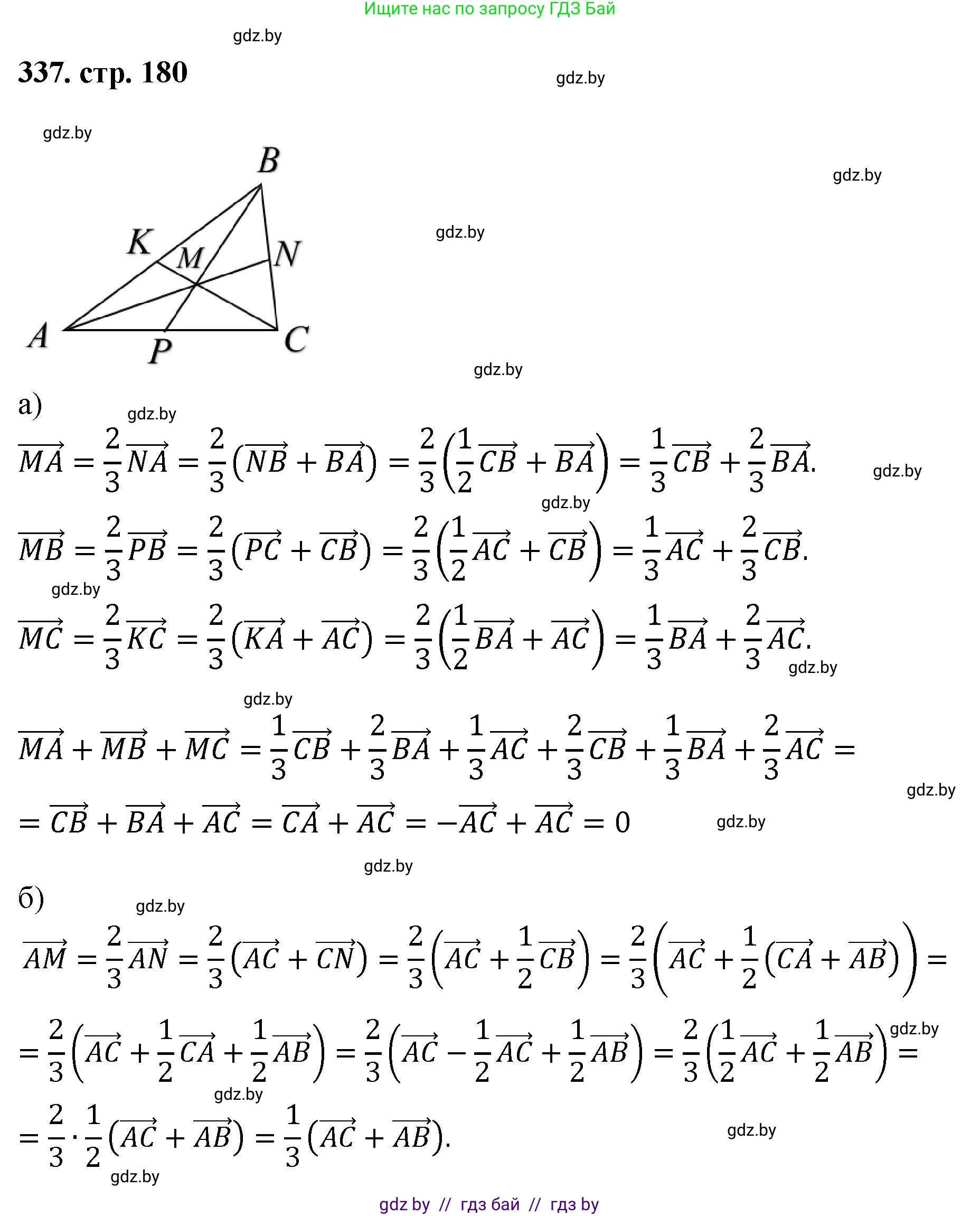 Геометрия, 9 класс Учебник, авторы: Казаков Валерий Владимирович, Казакова Ольга Олеговна, издательство Адукацыя i выхаванне, Минск, 2025, белого цвета, страница 180, номер 337, Решение 2025