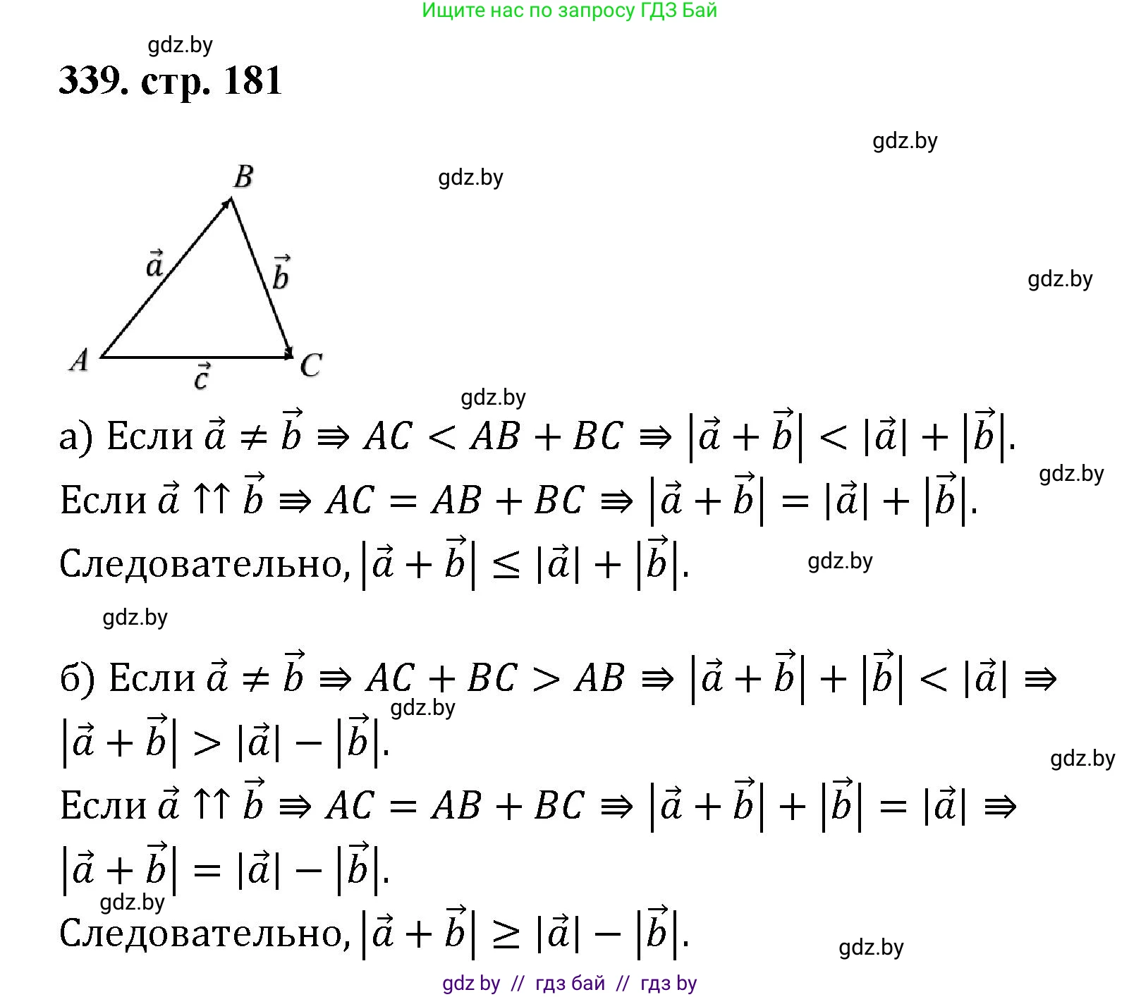 Геометрия, 9 класс Учебник, авторы: Казаков Валерий Владимирович, Казакова Ольга Олеговна, издательство Адукацыя i выхаванне, Минск, 2025, белого цвета, страница 181, номер 339, Решение 2025