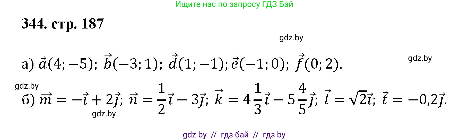 Геометрия, 9 класс Учебник, авторы: Казаков Валерий Владимирович, Казакова Ольга Олеговна, издательство Адукацыя i выхаванне, Минск, 2025, белого цвета, страница 187, номер 344, Решение 2025