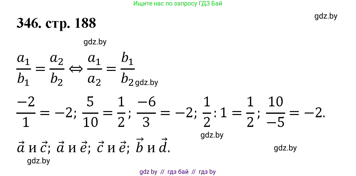 Геометрия, 9 класс Учебник, авторы: Казаков Валерий Владимирович, Казакова Ольга Олеговна, издательство Адукацыя i выхаванне, Минск, 2025, белого цвета, страница 188, номер 346, Решение 2025