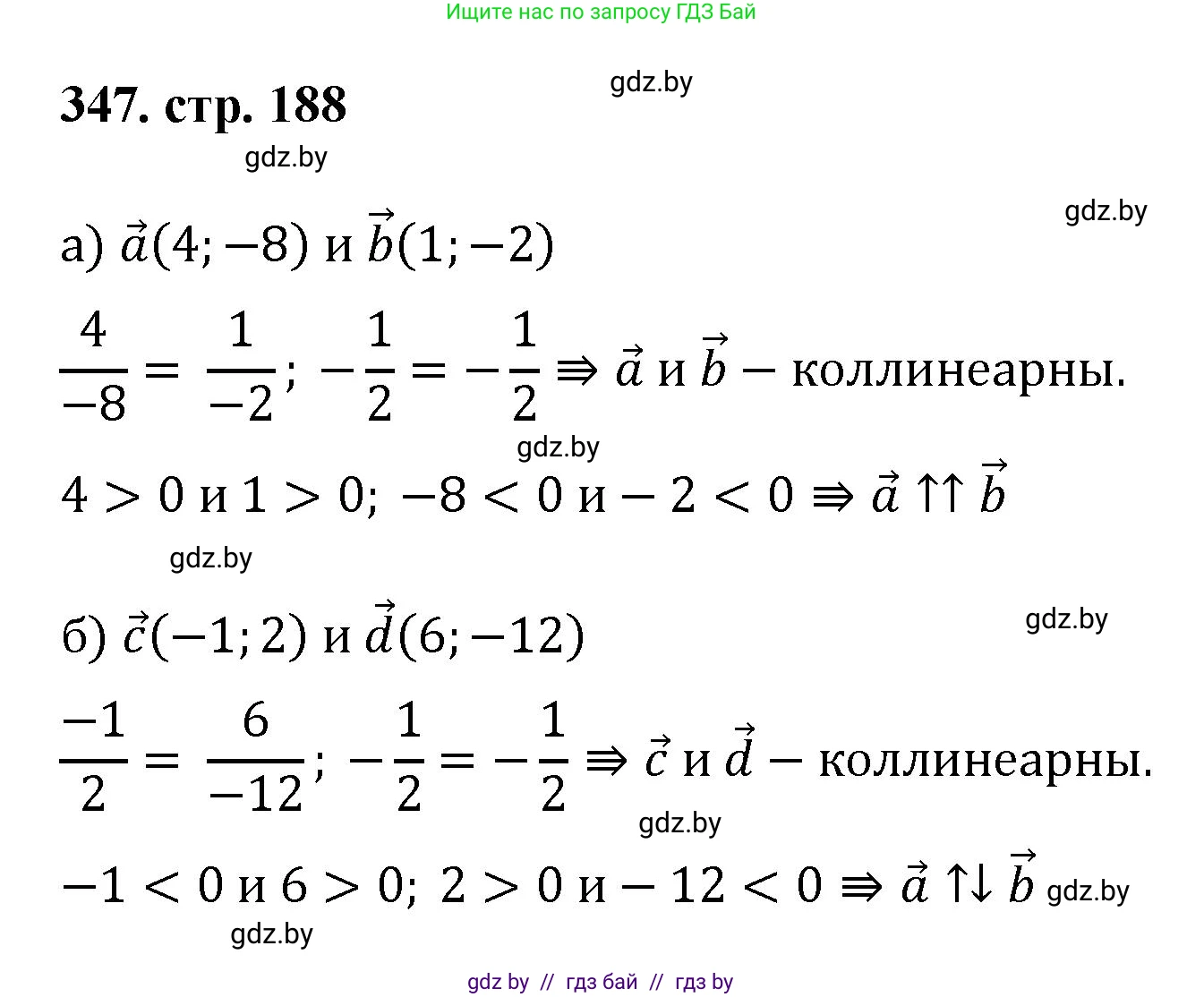 Геометрия, 9 класс Учебник, авторы: Казаков Валерий Владимирович, Казакова Ольга Олеговна, издательство Адукацыя i выхаванне, Минск, 2025, белого цвета, страница 188, номер 347, Решение 2025