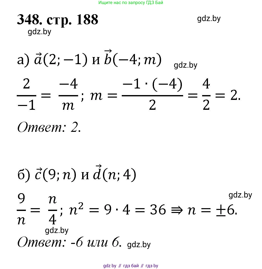 Геометрия, 9 класс Учебник, авторы: Казаков Валерий Владимирович, Казакова Ольга Олеговна, издательство Адукацыя i выхаванне, Минск, 2025, белого цвета, страница 188, номер 348, Решение 2025
