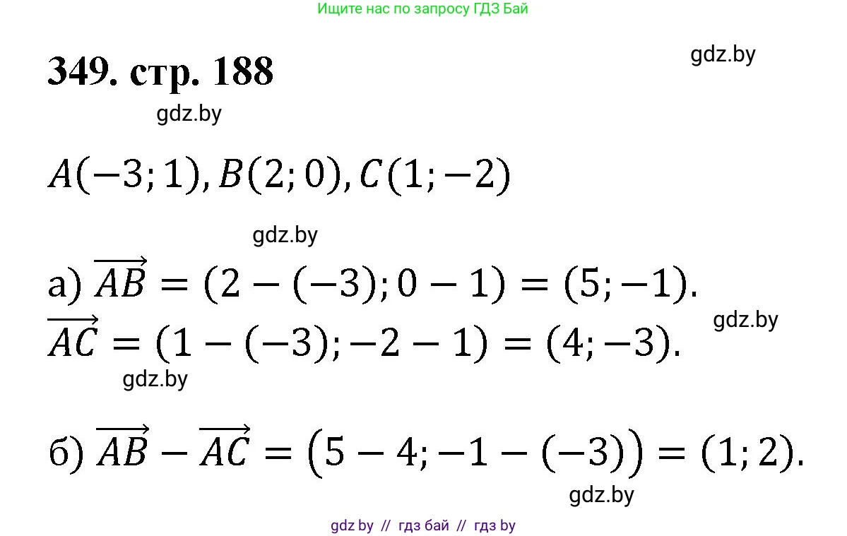 Геометрия, 9 класс Учебник, авторы: Казаков Валерий Владимирович, Казакова Ольга Олеговна, издательство Адукацыя i выхаванне, Минск, 2025, белого цвета, страница 188, номер 349, Решение 2025