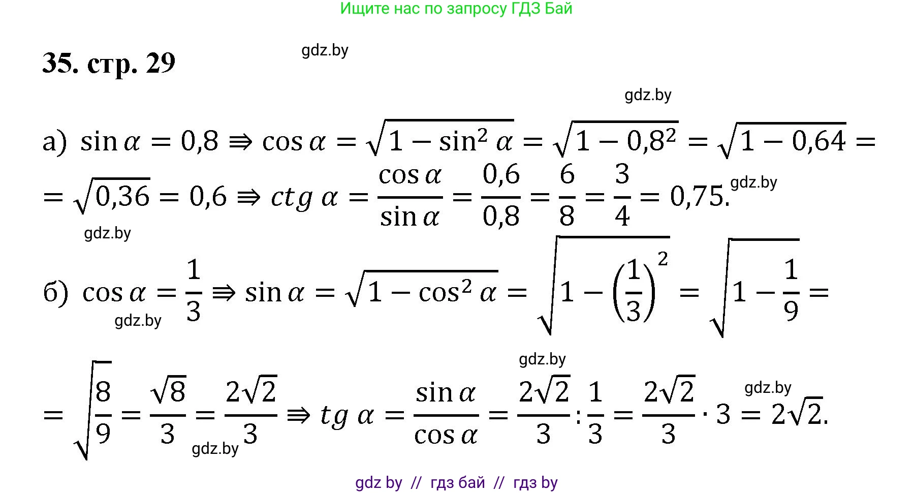 Геометрия, 9 класс Учебник, авторы: Казаков Валерий Владимирович, Казакова Ольга Олеговна, издательство Адукацыя i выхаванне, Минск, 2025, белого цвета, страница 29, номер 35, Решение 2025