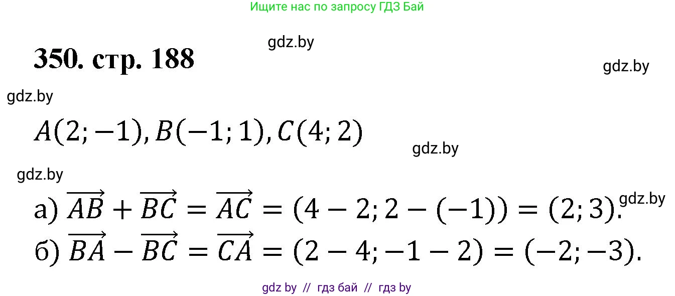 Геометрия, 9 класс Учебник, авторы: Казаков Валерий Владимирович, Казакова Ольга Олеговна, издательство Адукацыя i выхаванне, Минск, 2025, белого цвета, страница 188, номер 350, Решение 2025