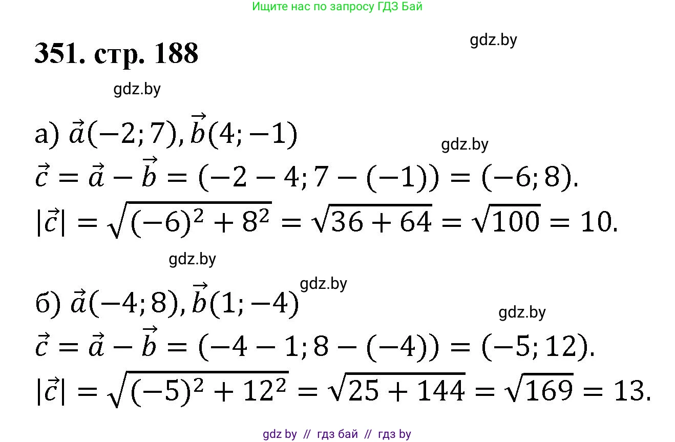 Геометрия, 9 класс Учебник, авторы: Казаков Валерий Владимирович, Казакова Ольга Олеговна, издательство Адукацыя i выхаванне, Минск, 2025, белого цвета, страница 188, номер 351, Решение 2025