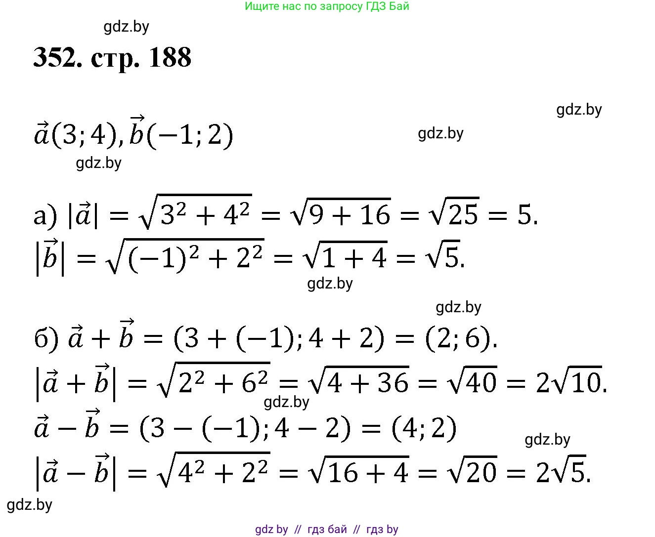 Геометрия, 9 класс Учебник, авторы: Казаков Валерий Владимирович, Казакова Ольга Олеговна, издательство Адукацыя i выхаванне, Минск, 2025, белого цвета, страница 188, номер 352, Решение 2025